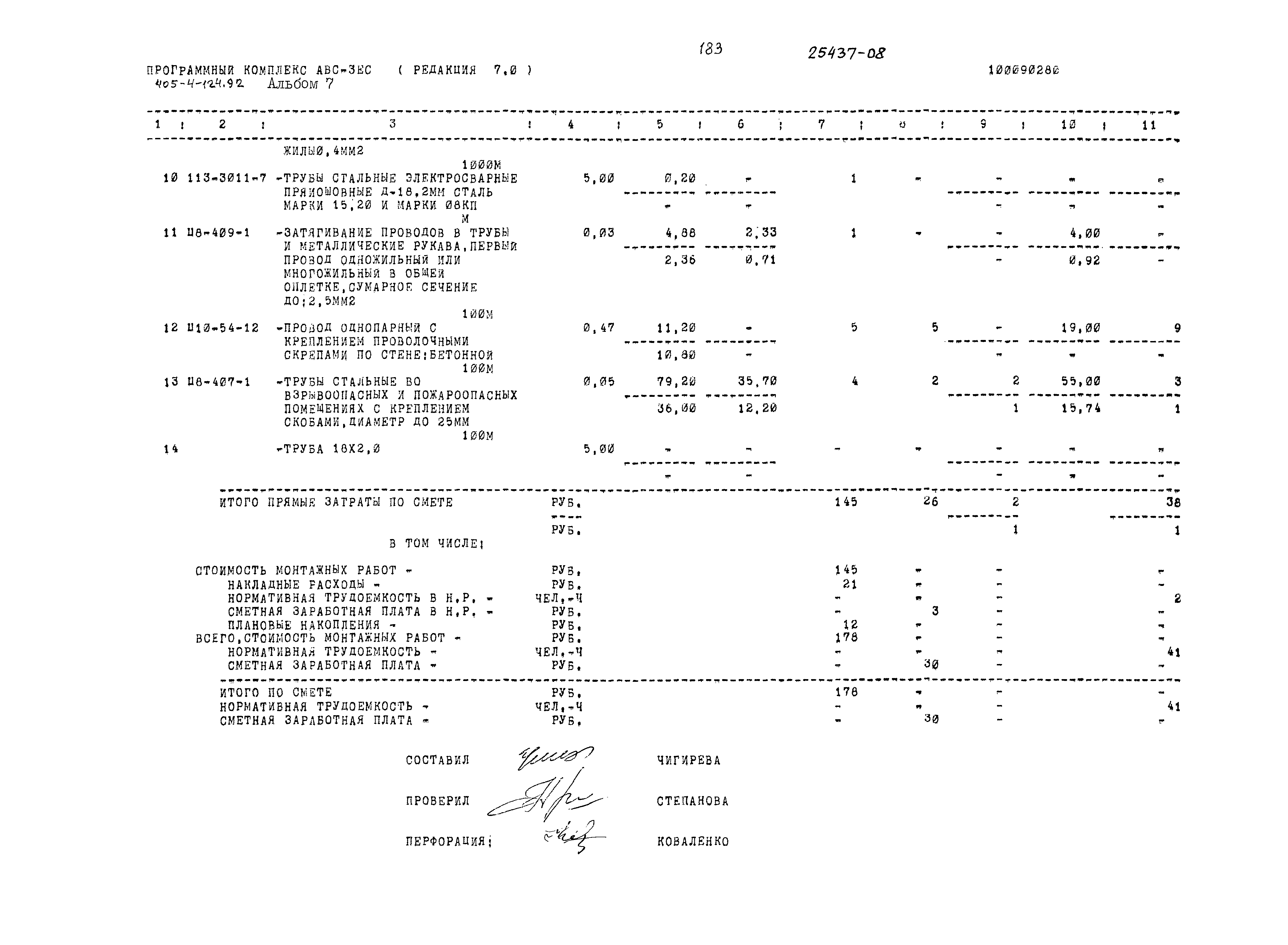 Типовой проект 405-4-124.92