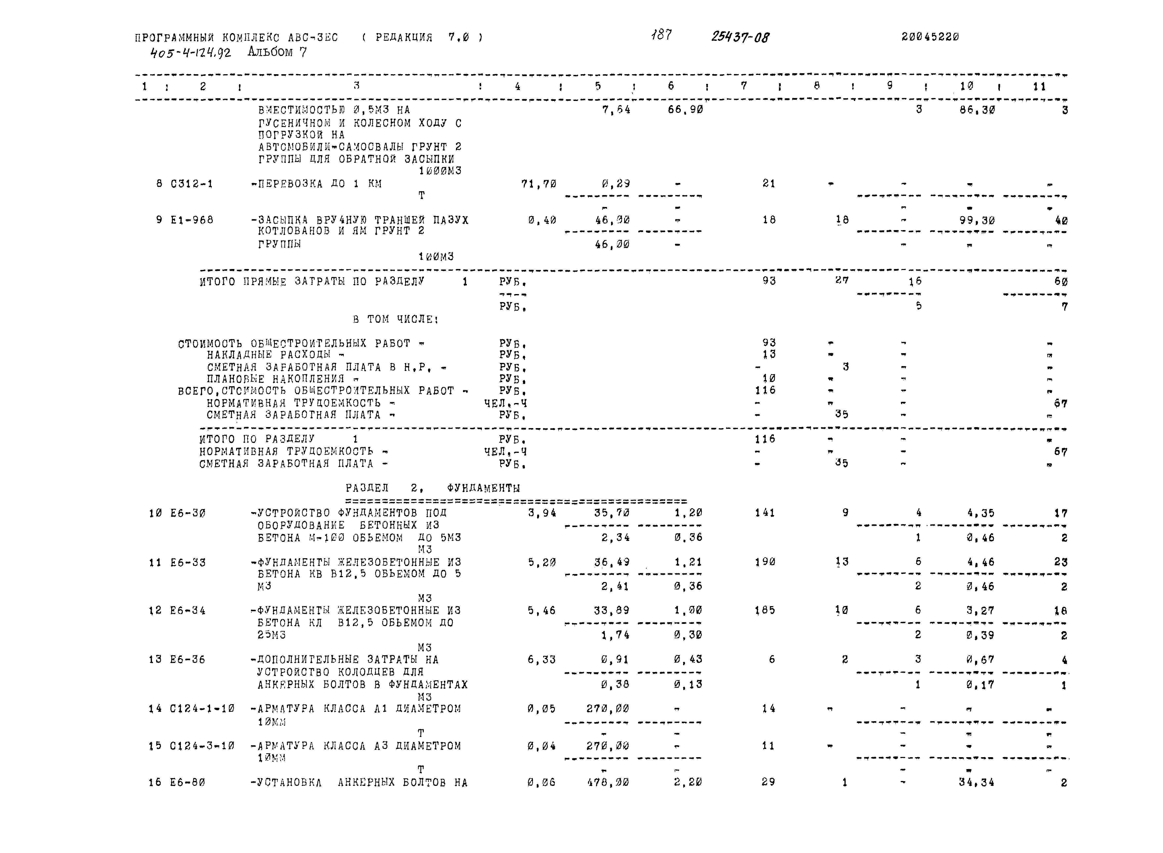 Типовой проект 405-4-124.92