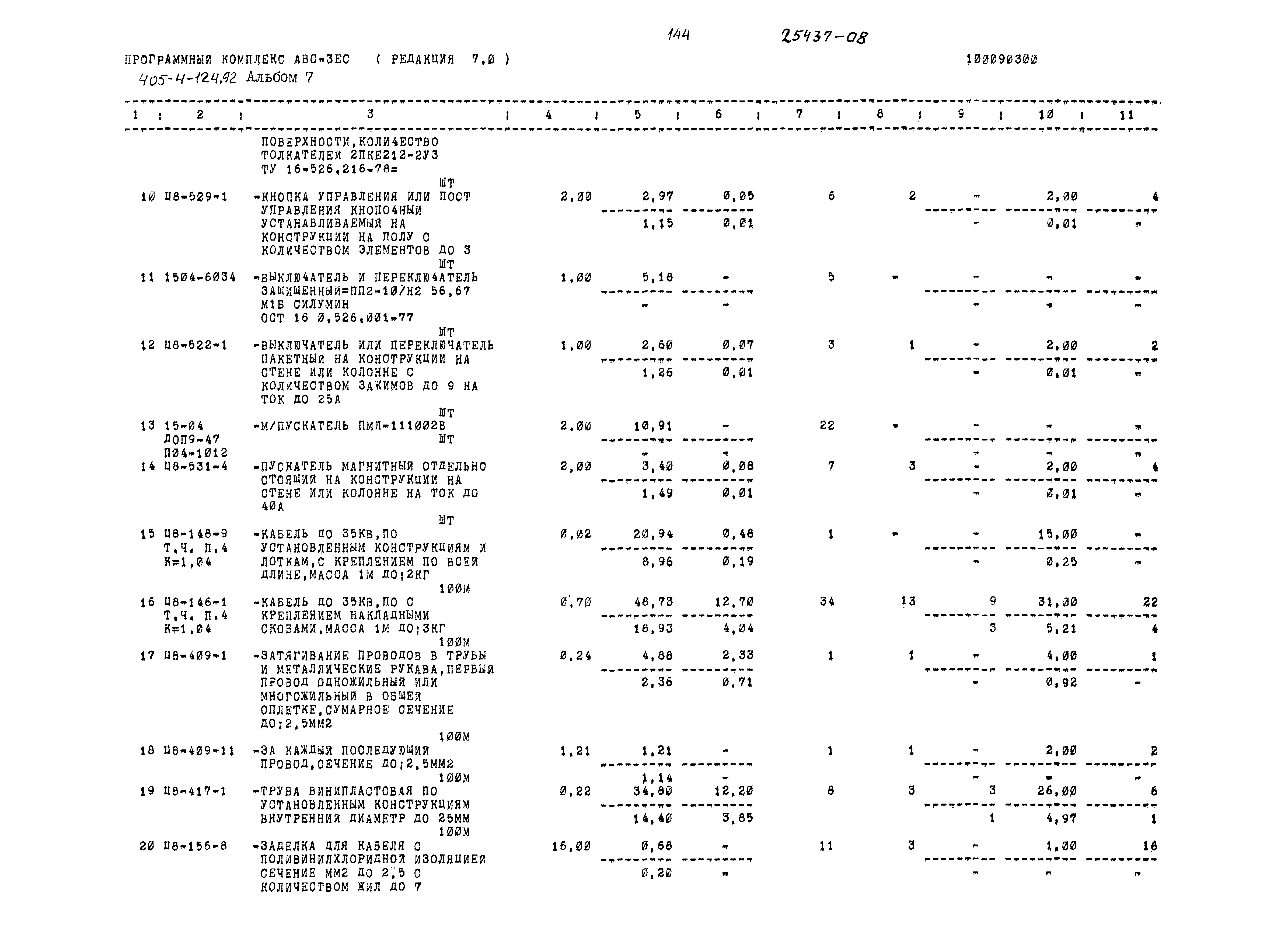 Типовой проект 405-4-124.92