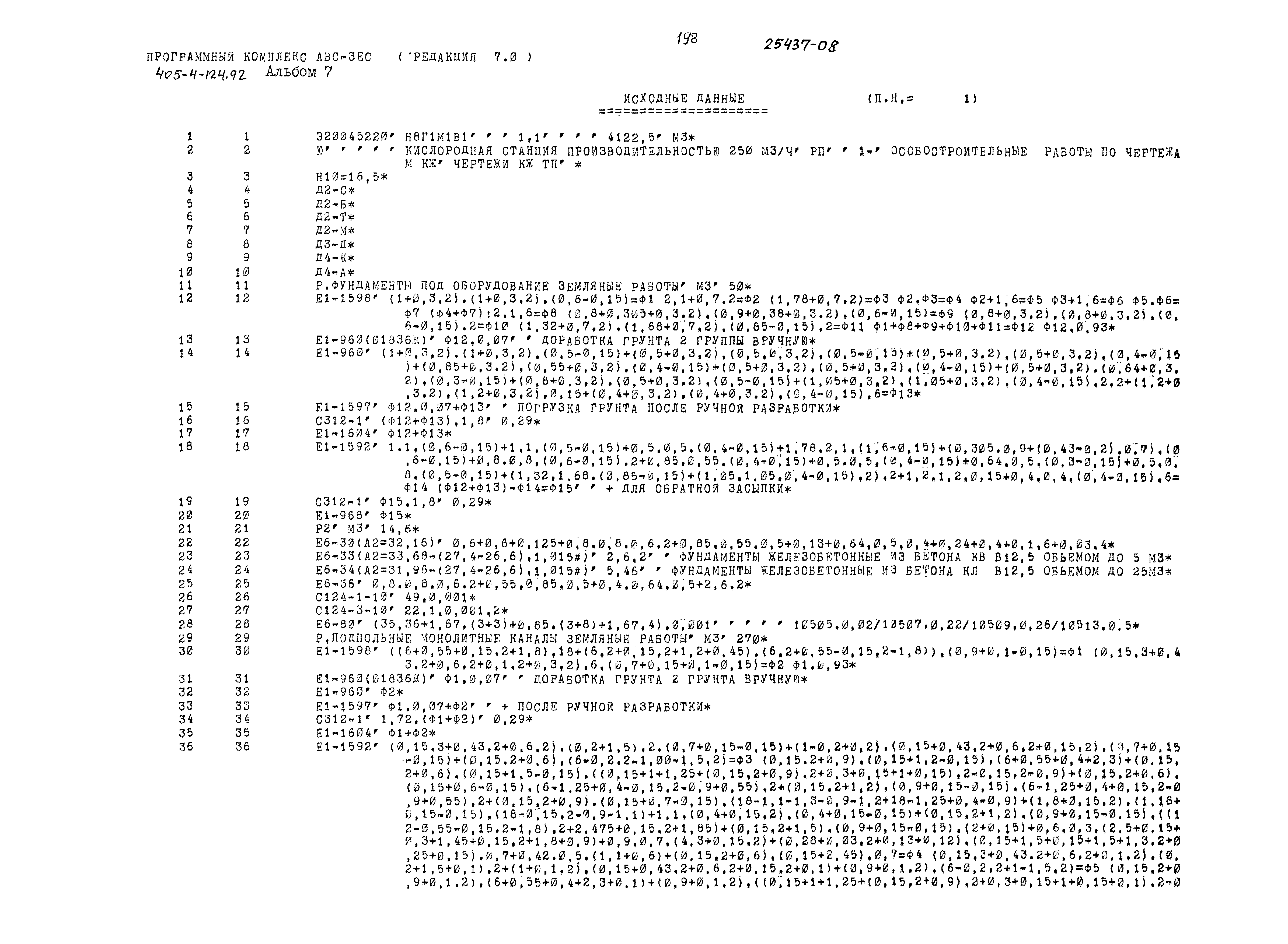 Типовой проект 405-4-124.92