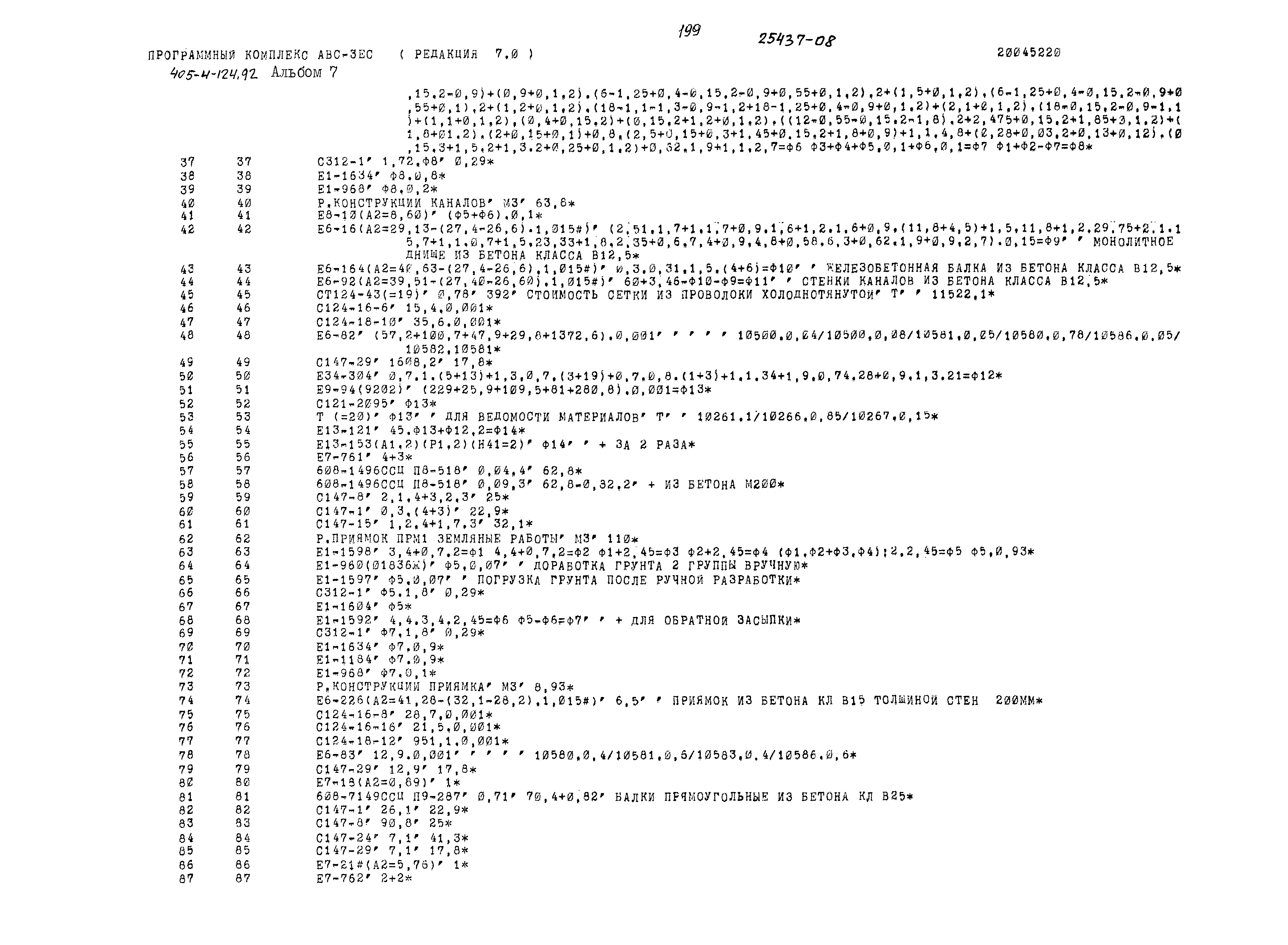 Типовой проект 405-4-124.92