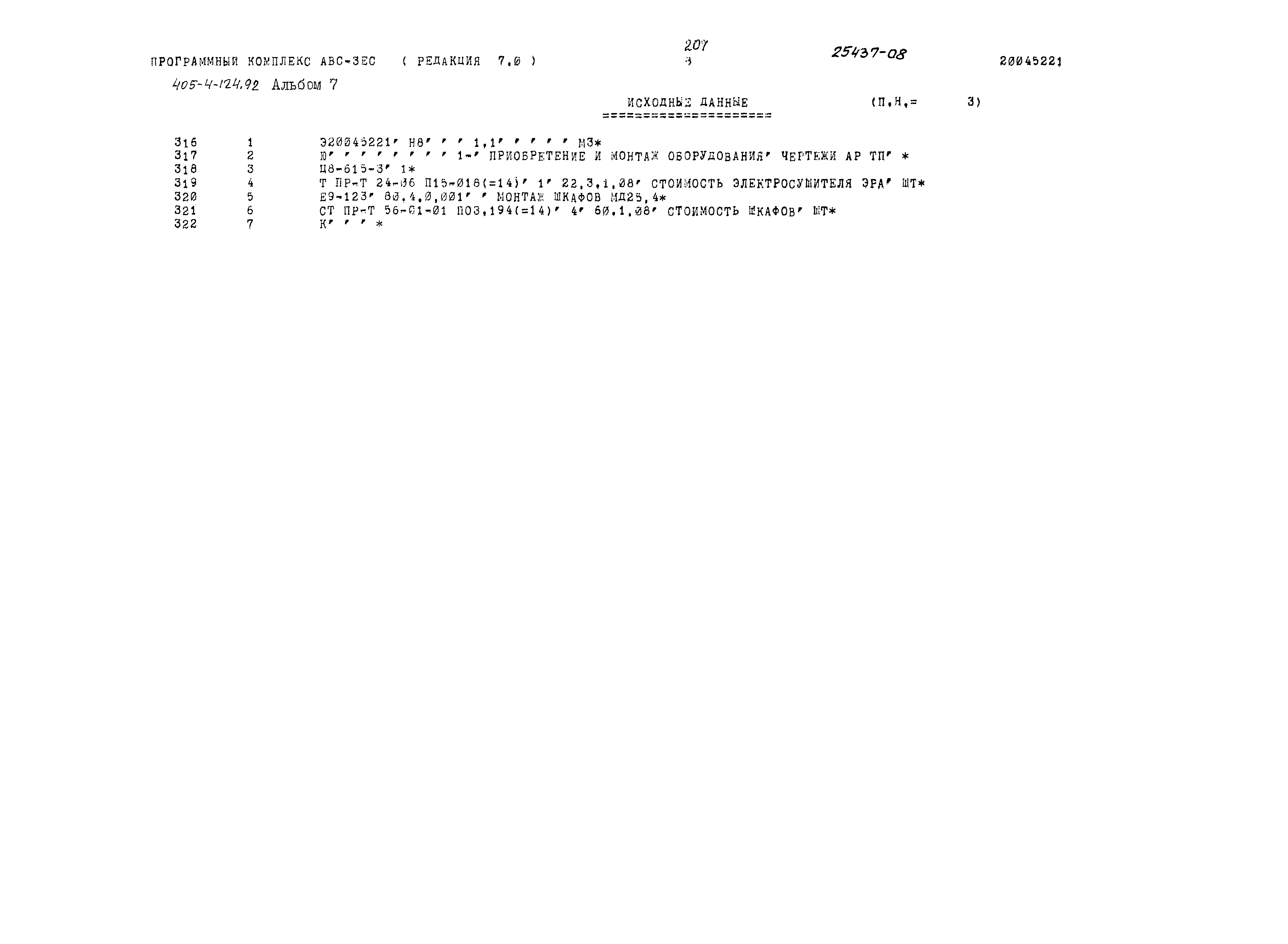 Типовой проект 405-4-124.92