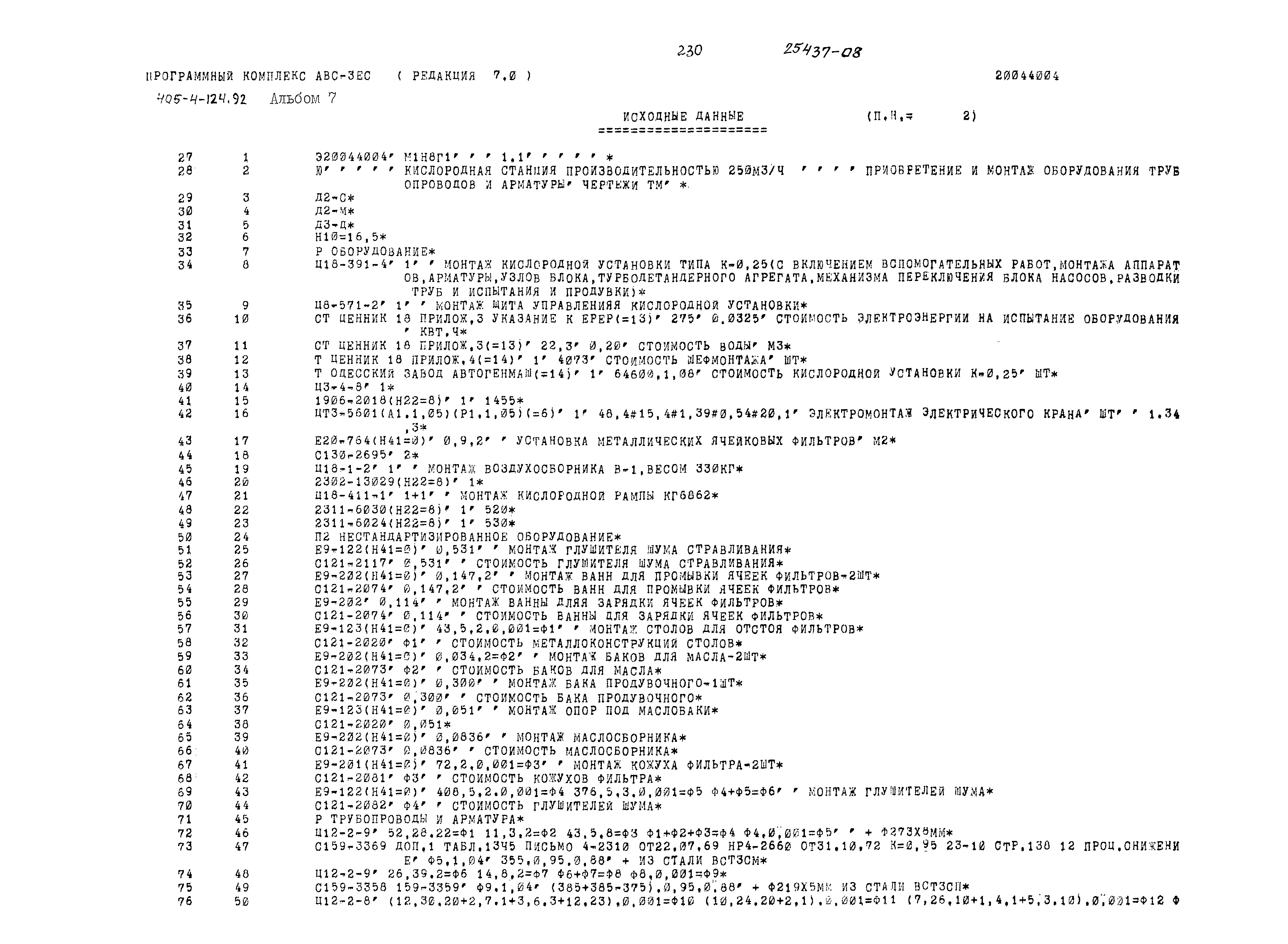 Типовой проект 405-4-124.92