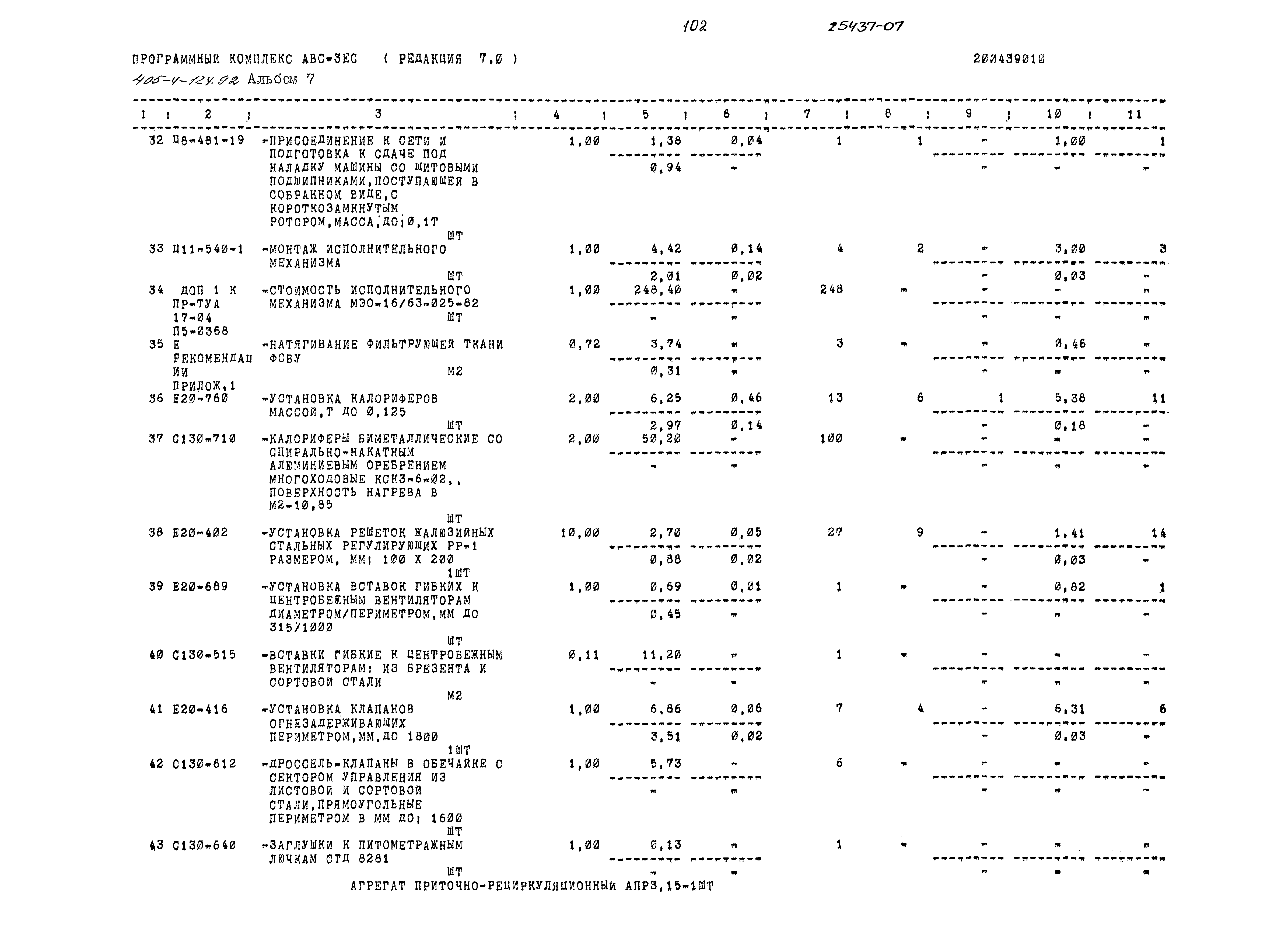 Типовой проект 405-4-124.92