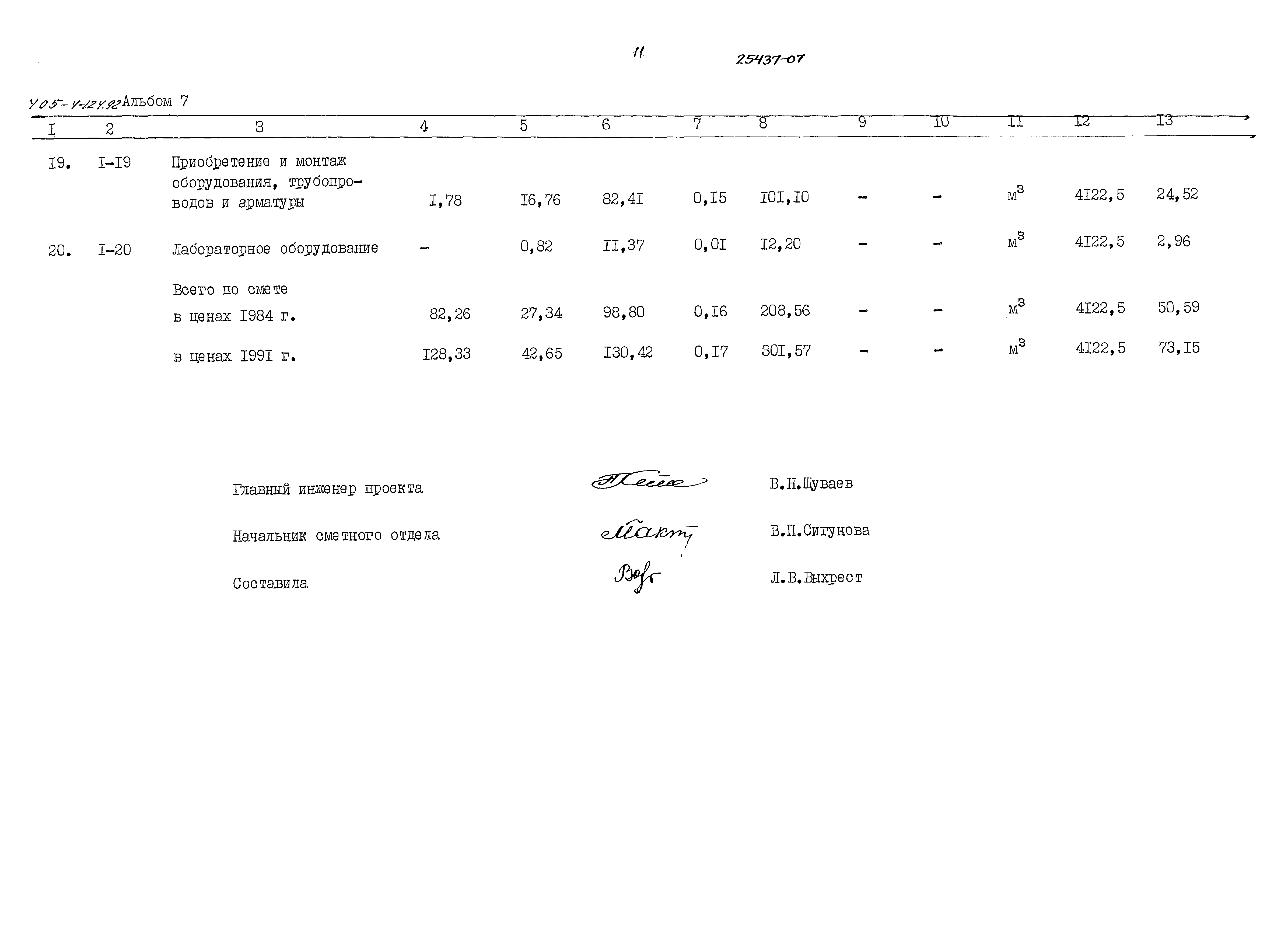 Типовой проект 405-4-124.92