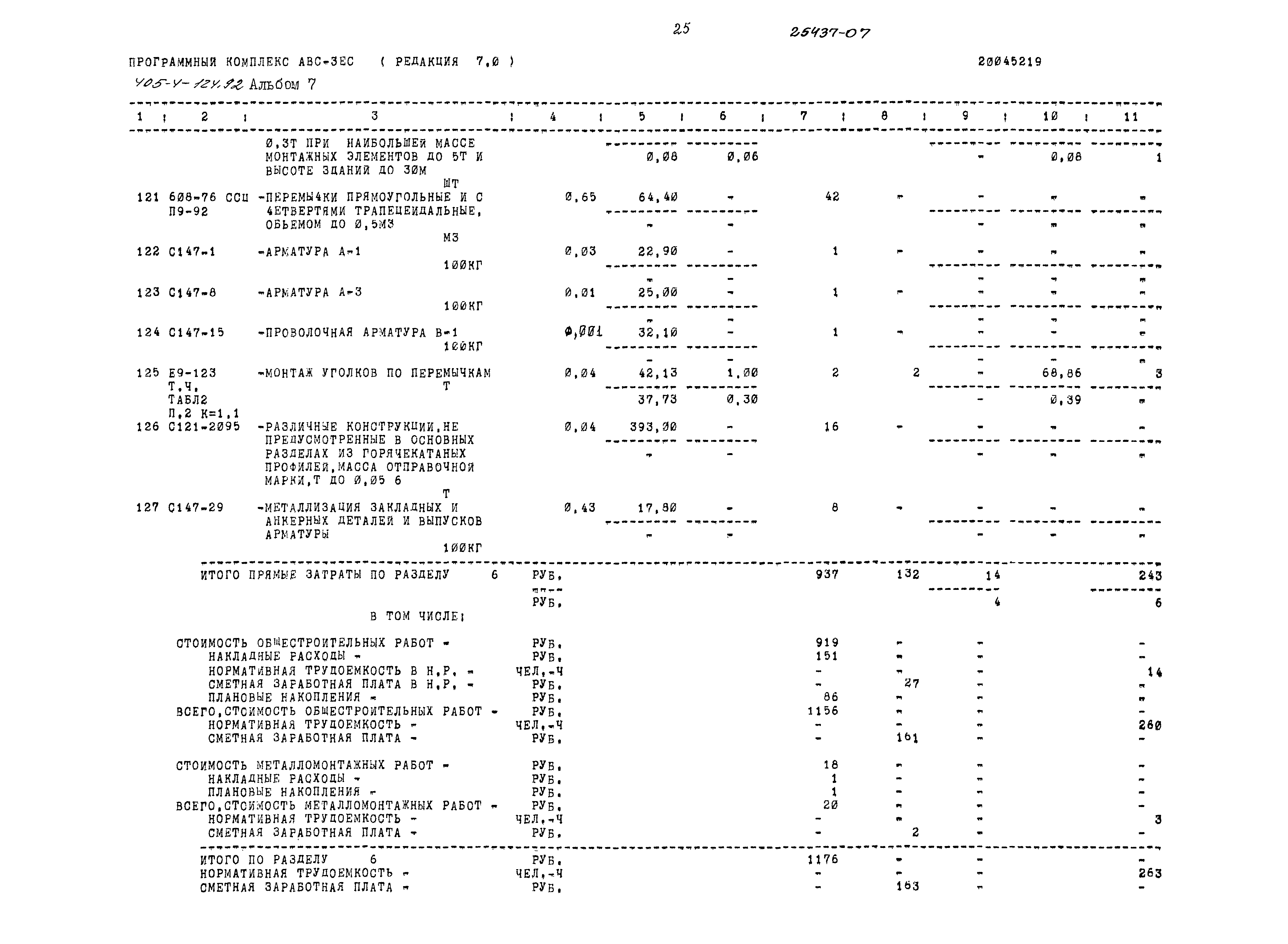 Типовой проект 405-4-124.92