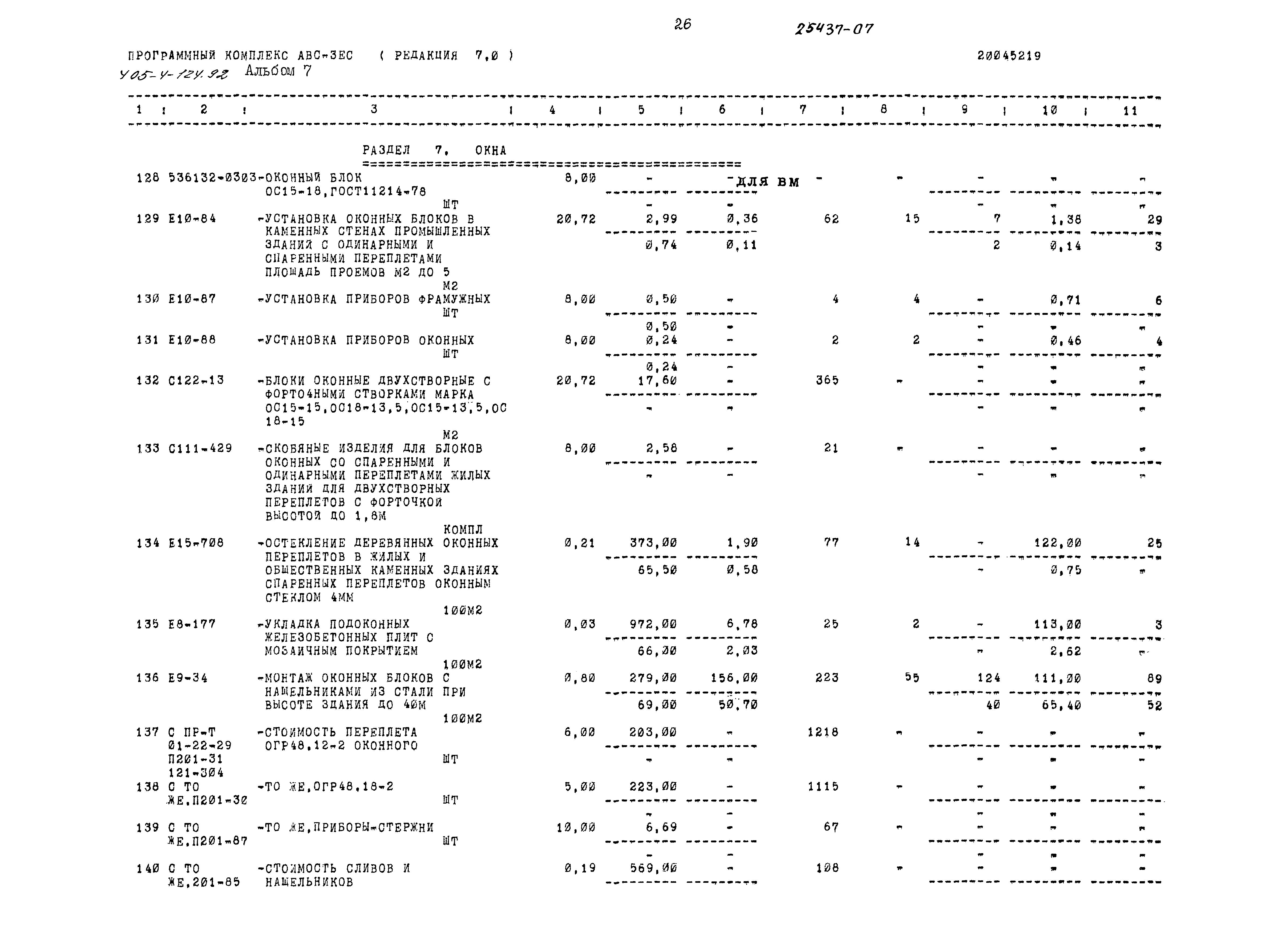 Типовой проект 405-4-124.92