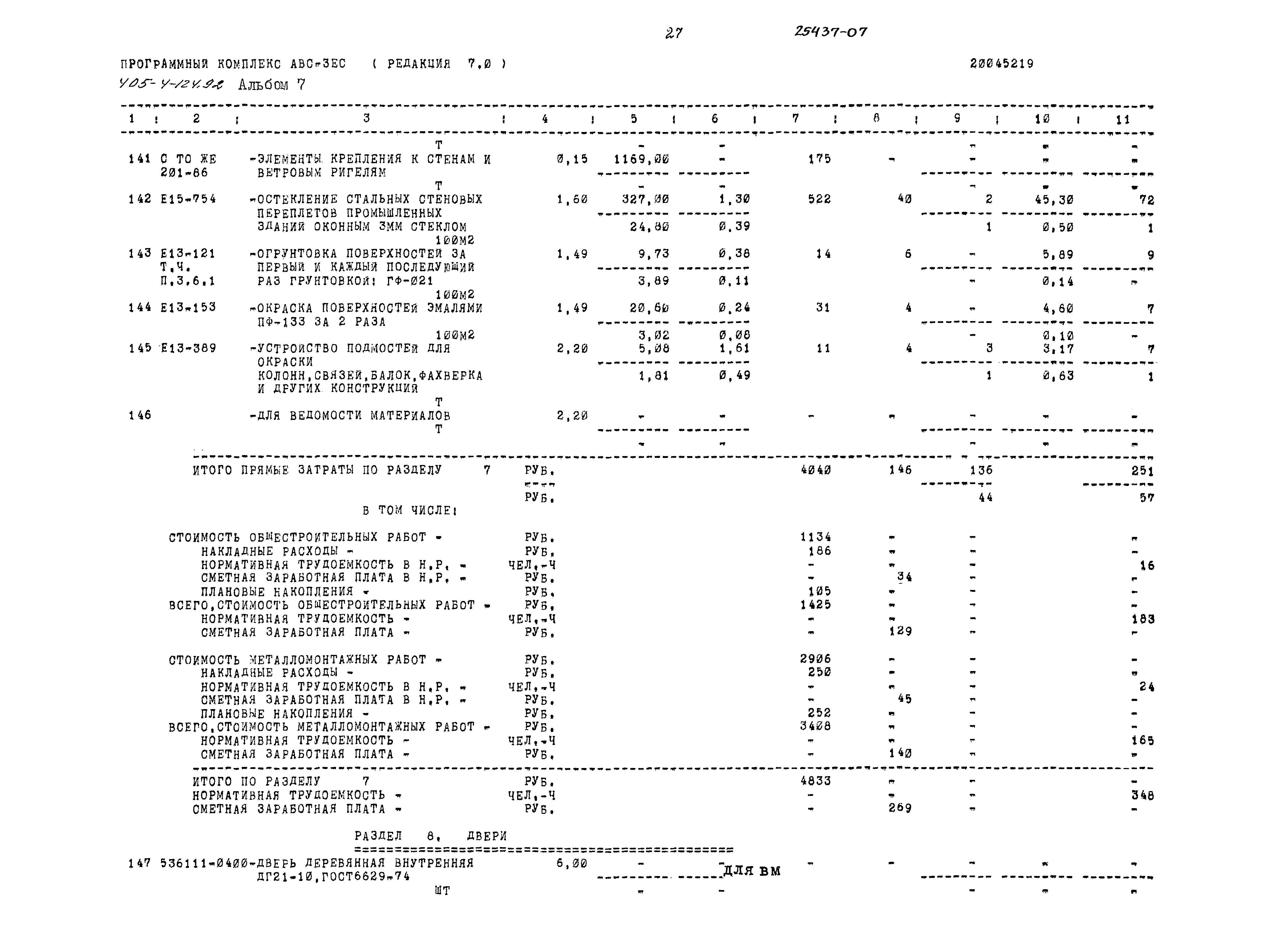 Типовой проект 405-4-124.92