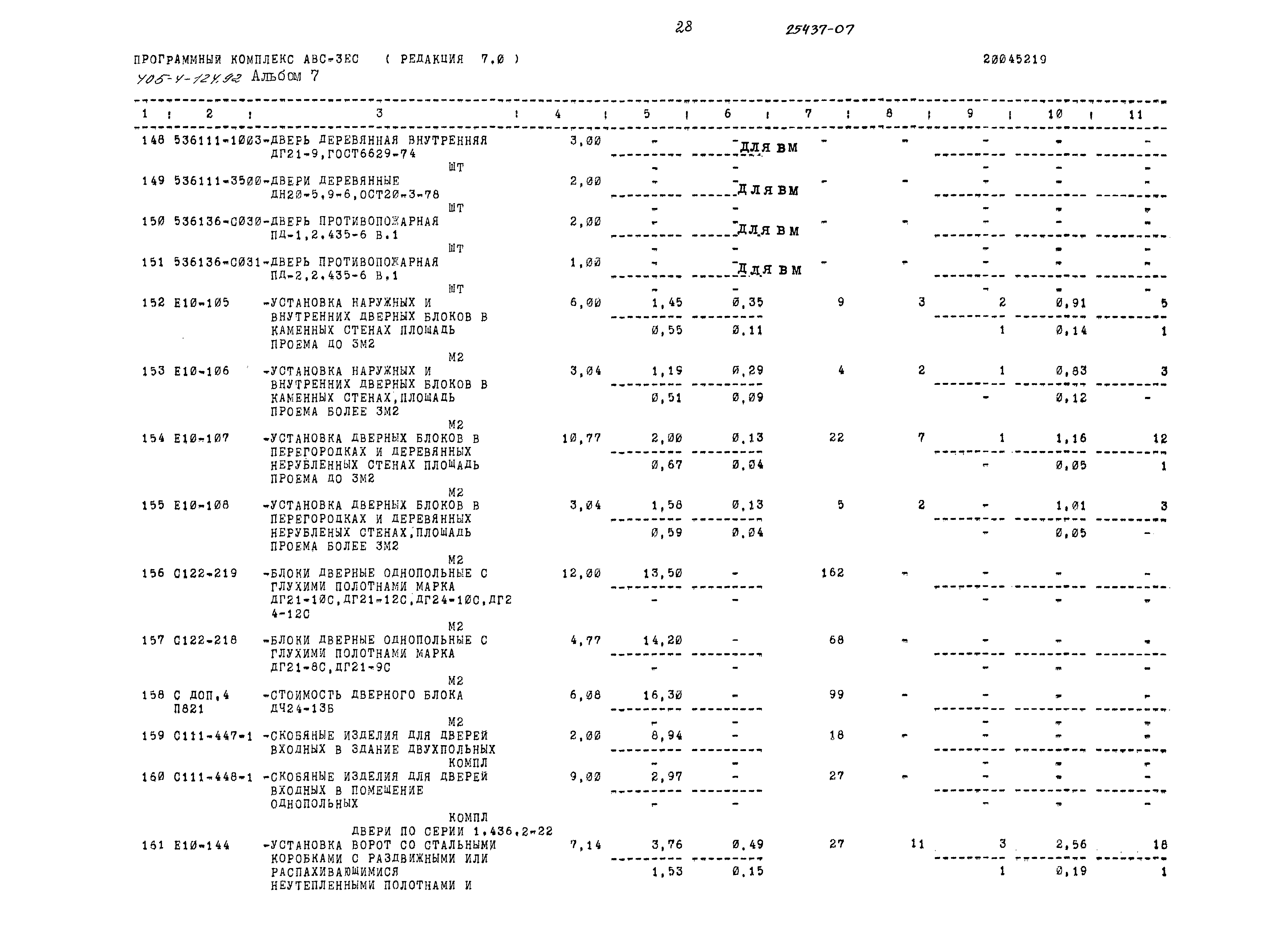 Типовой проект 405-4-124.92