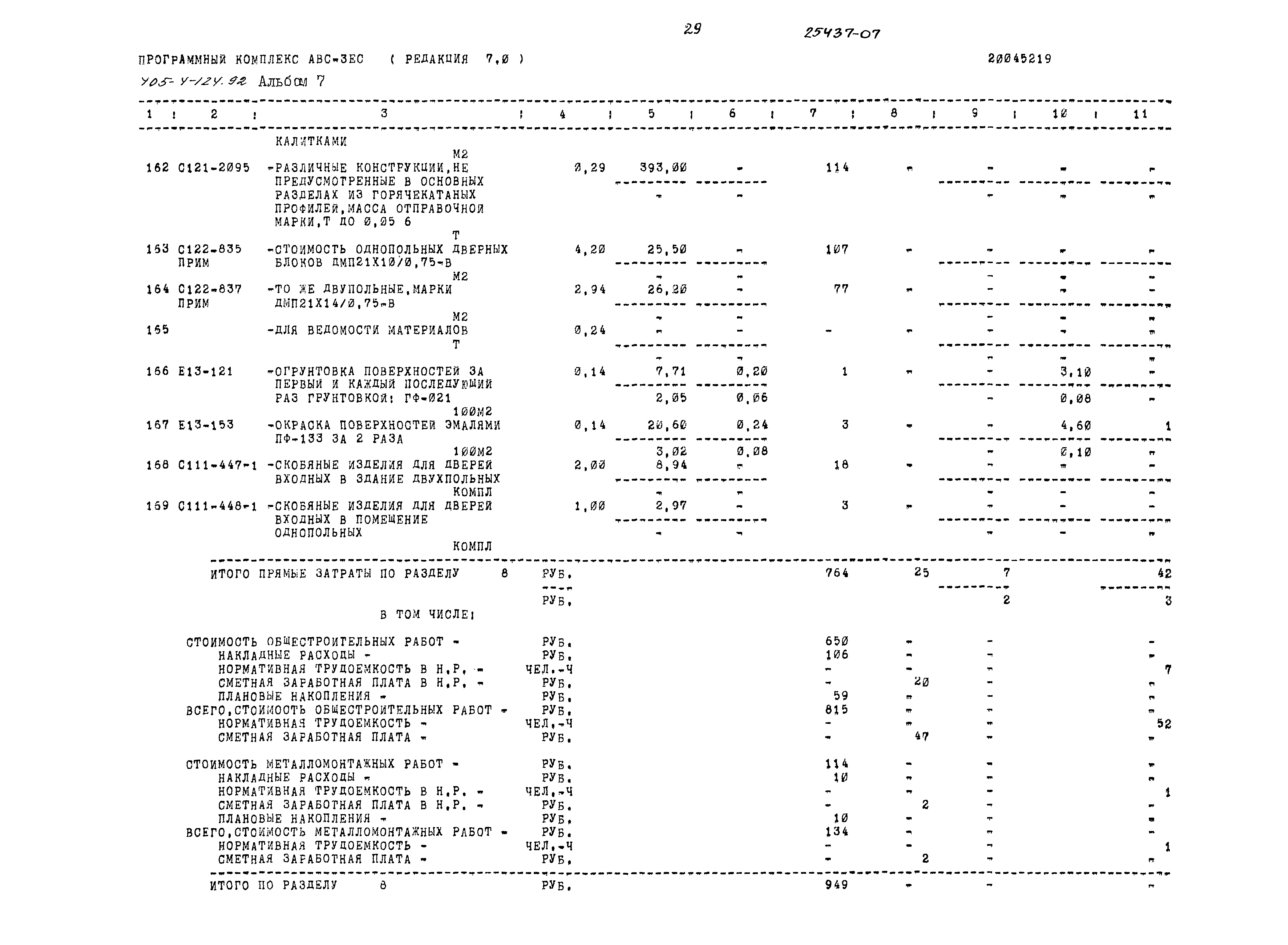 Типовой проект 405-4-124.92