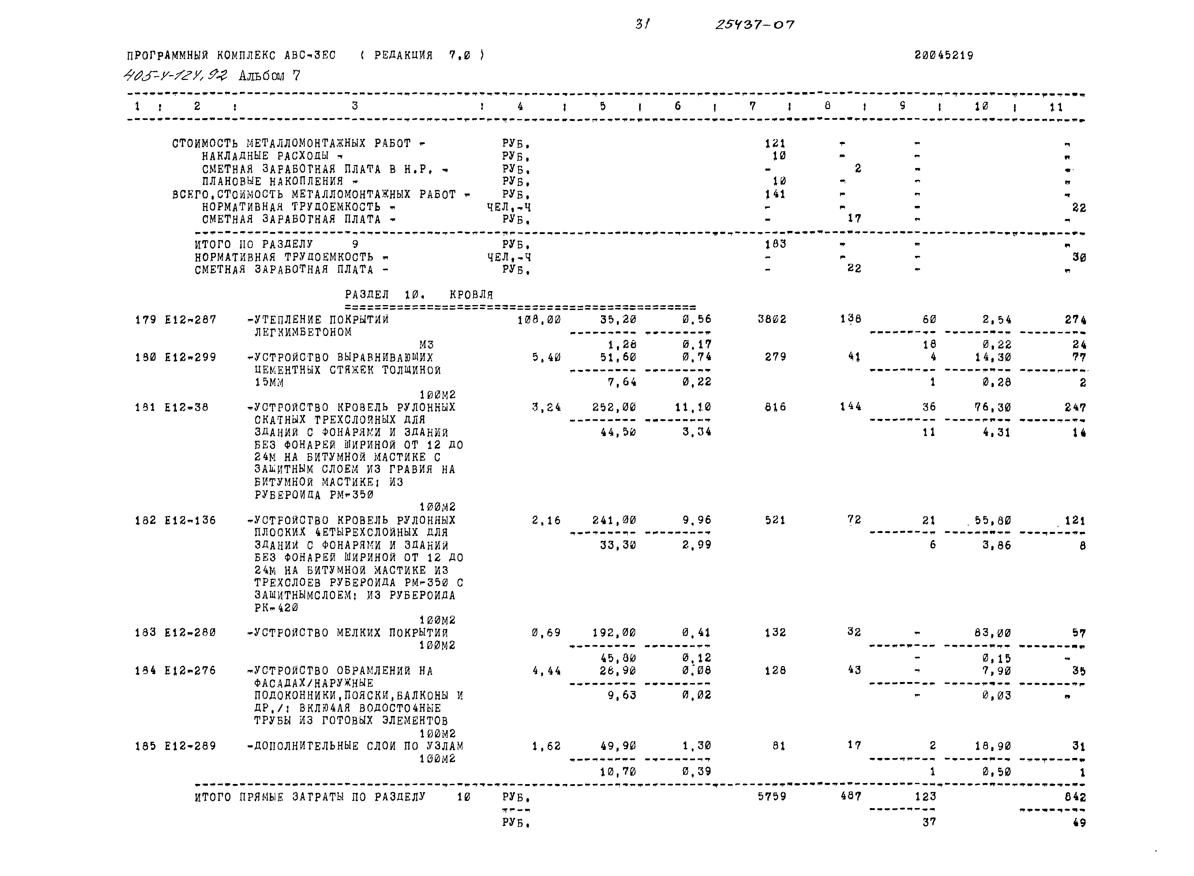 Типовой проект 405-4-124.92