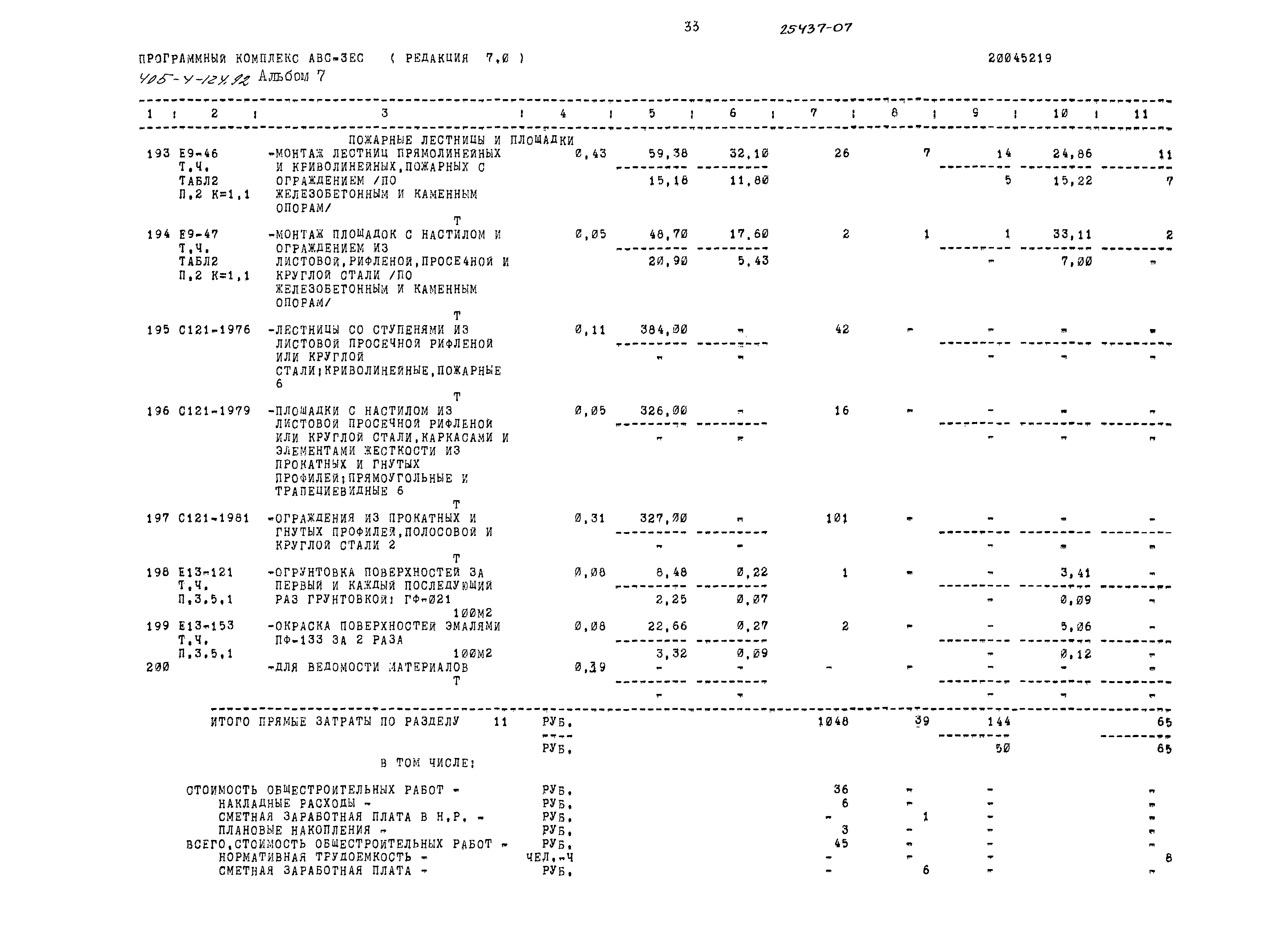 Типовой проект 405-4-124.92