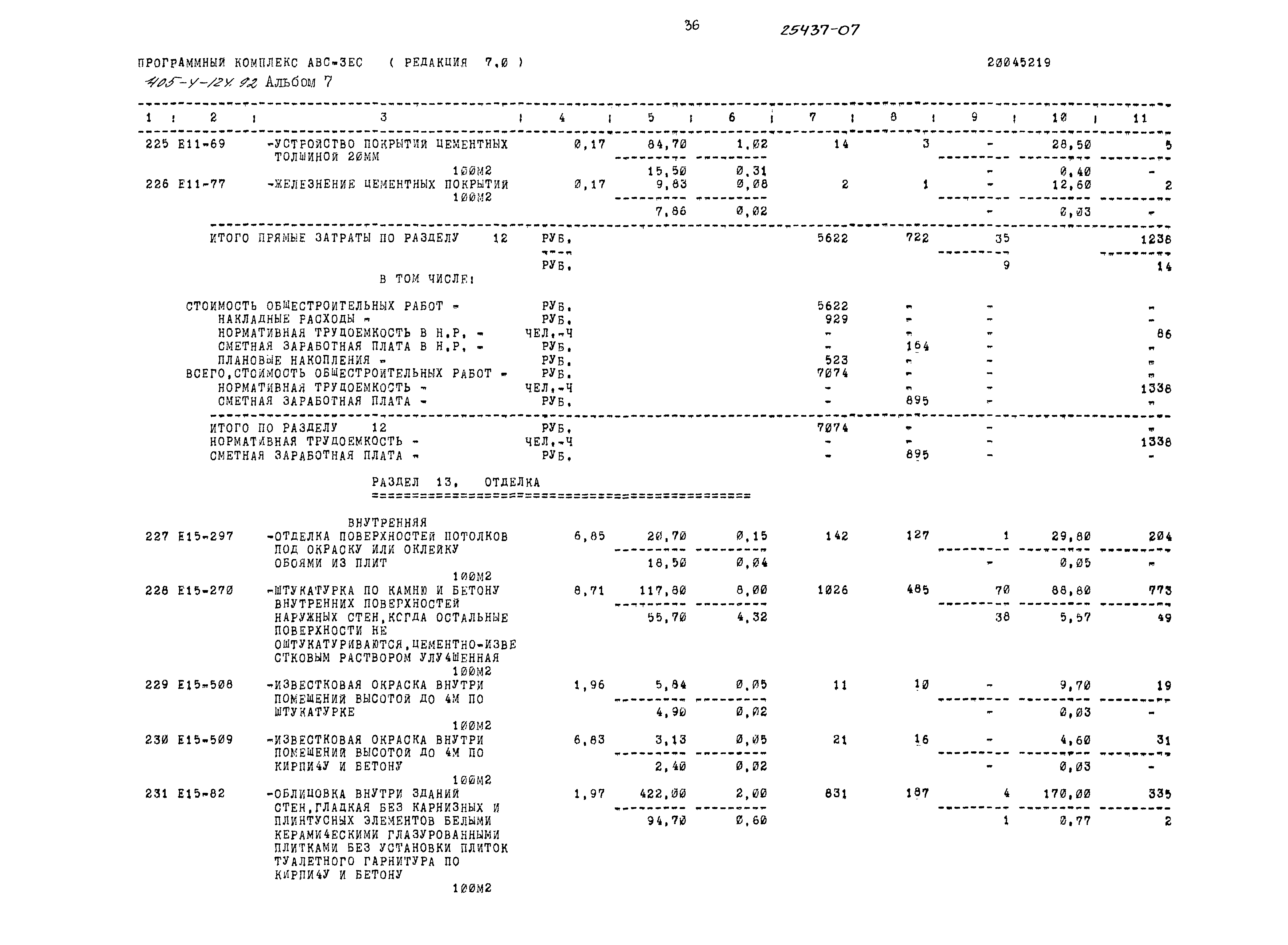 Типовой проект 405-4-124.92