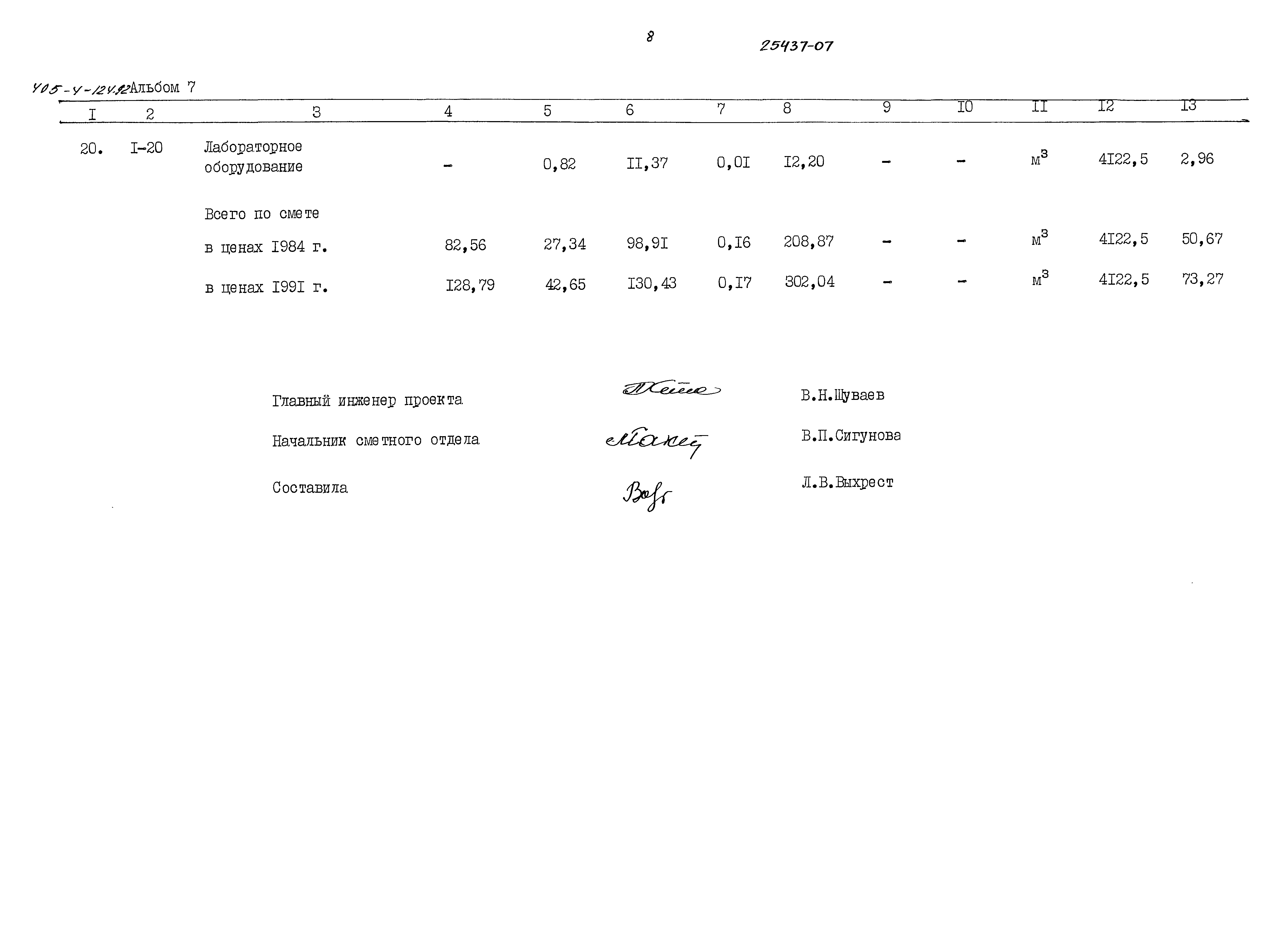 Типовой проект 405-4-124.92