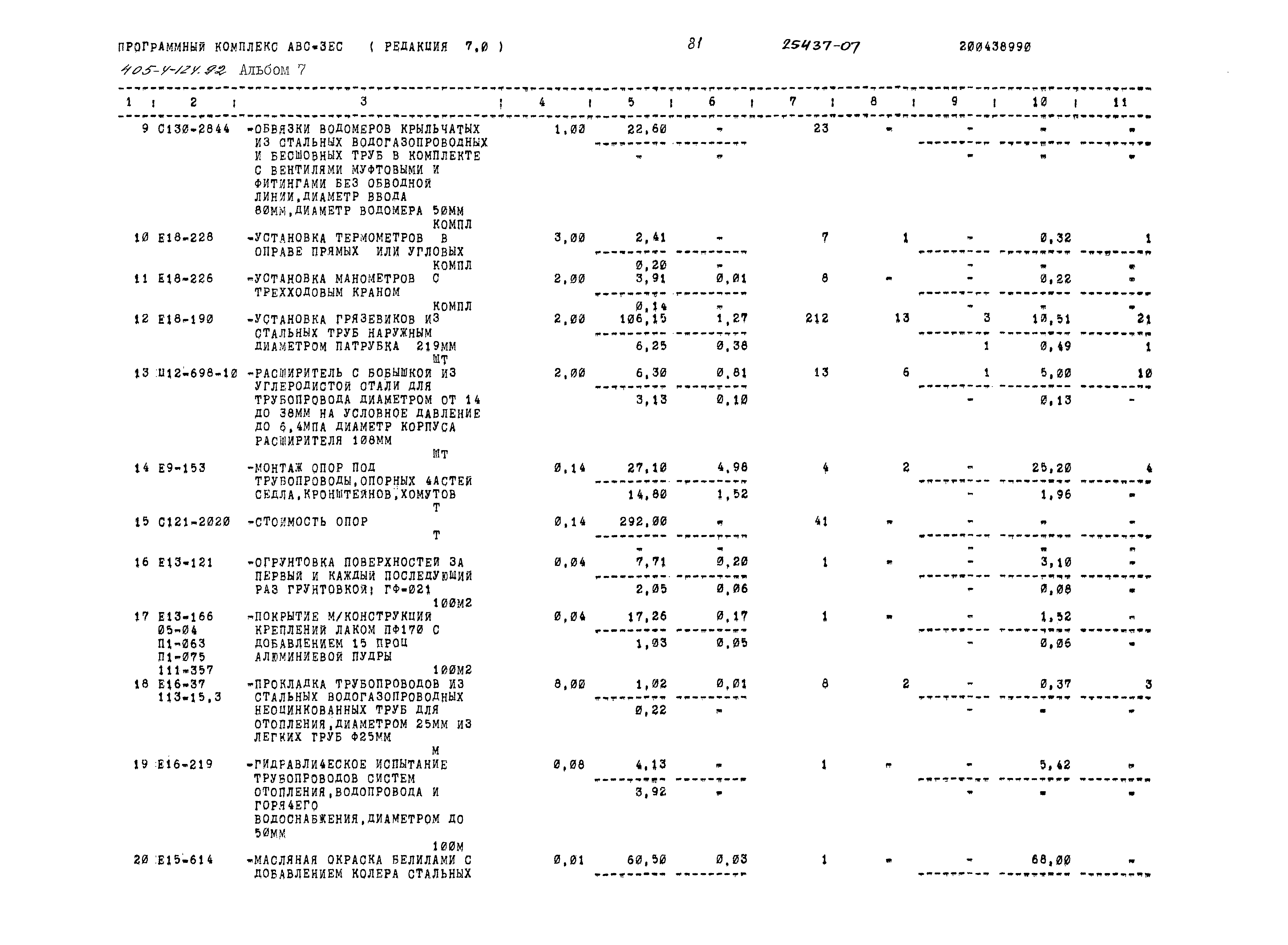 Типовой проект 405-4-124.92