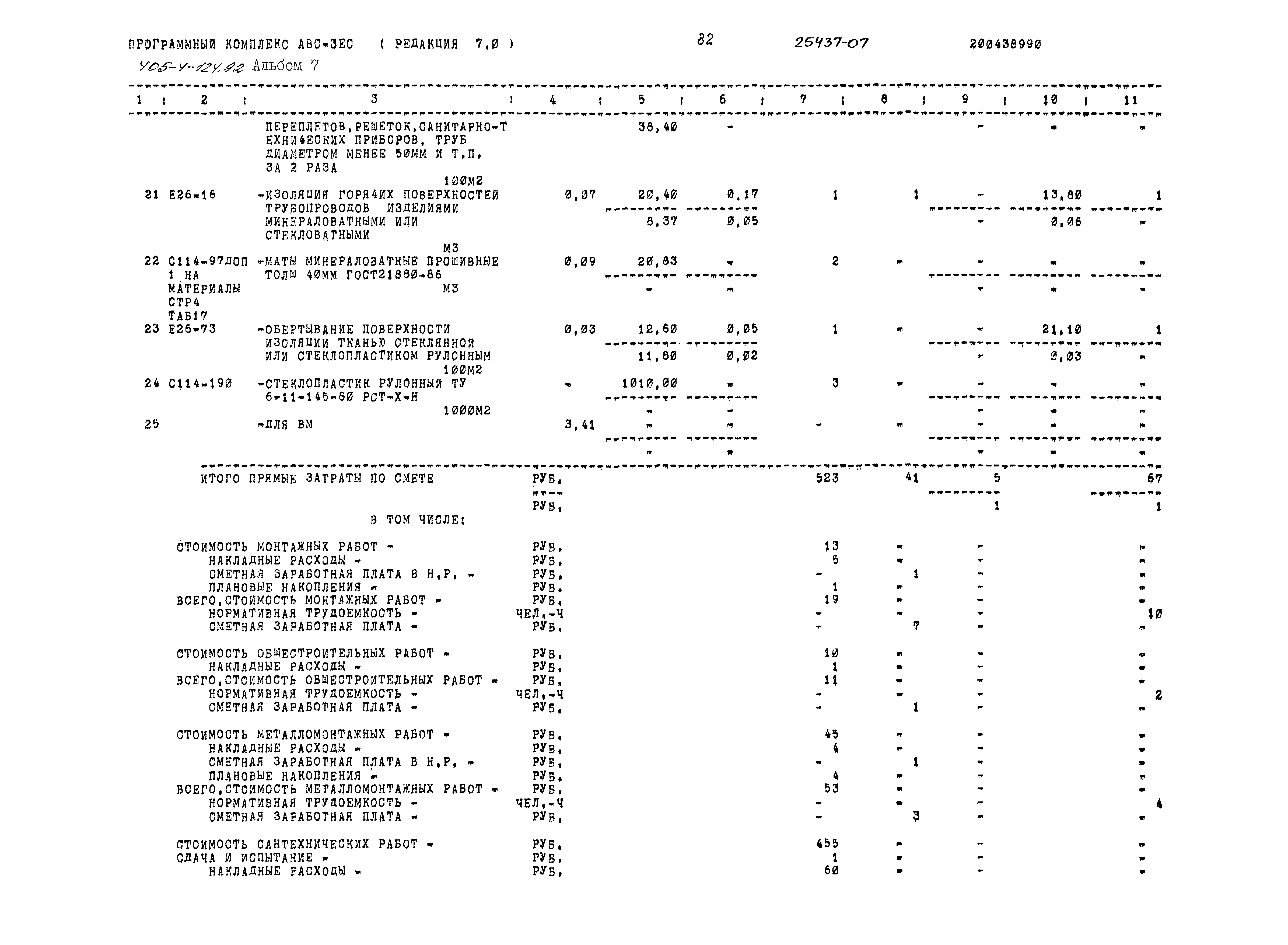 Типовой проект 405-4-124.92