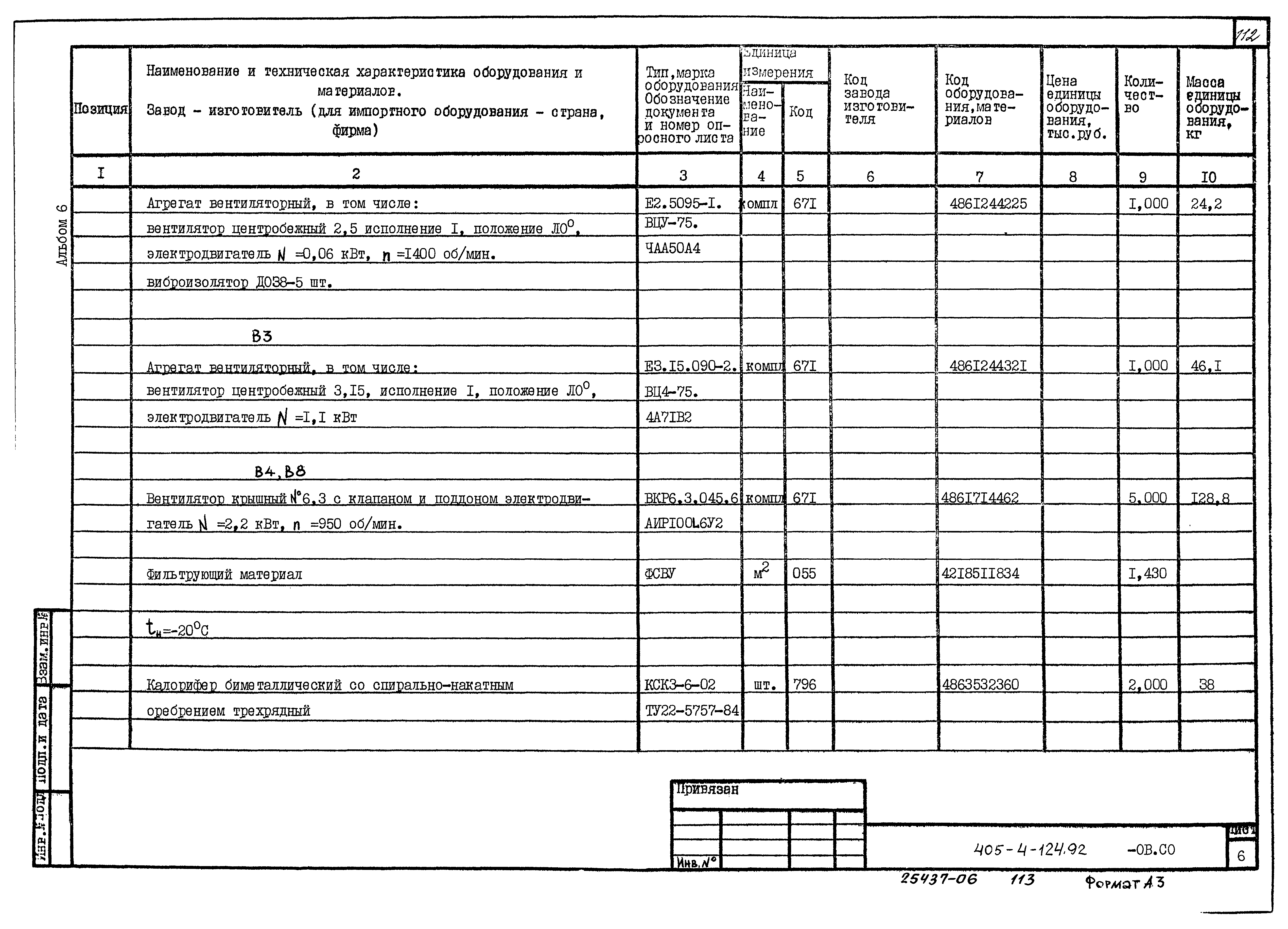 Типовой проект 405-4-124.92