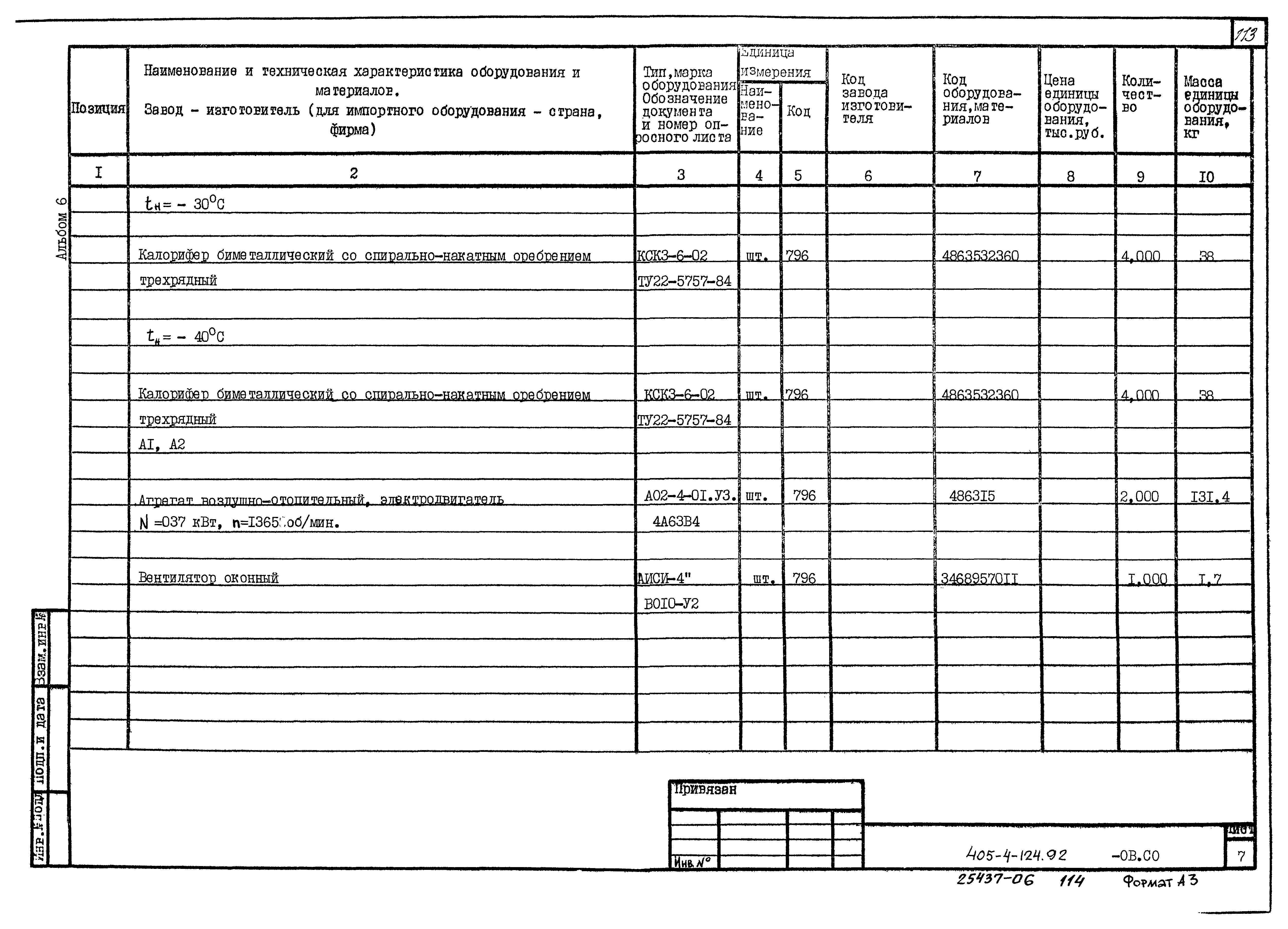 Типовой проект 405-4-124.92