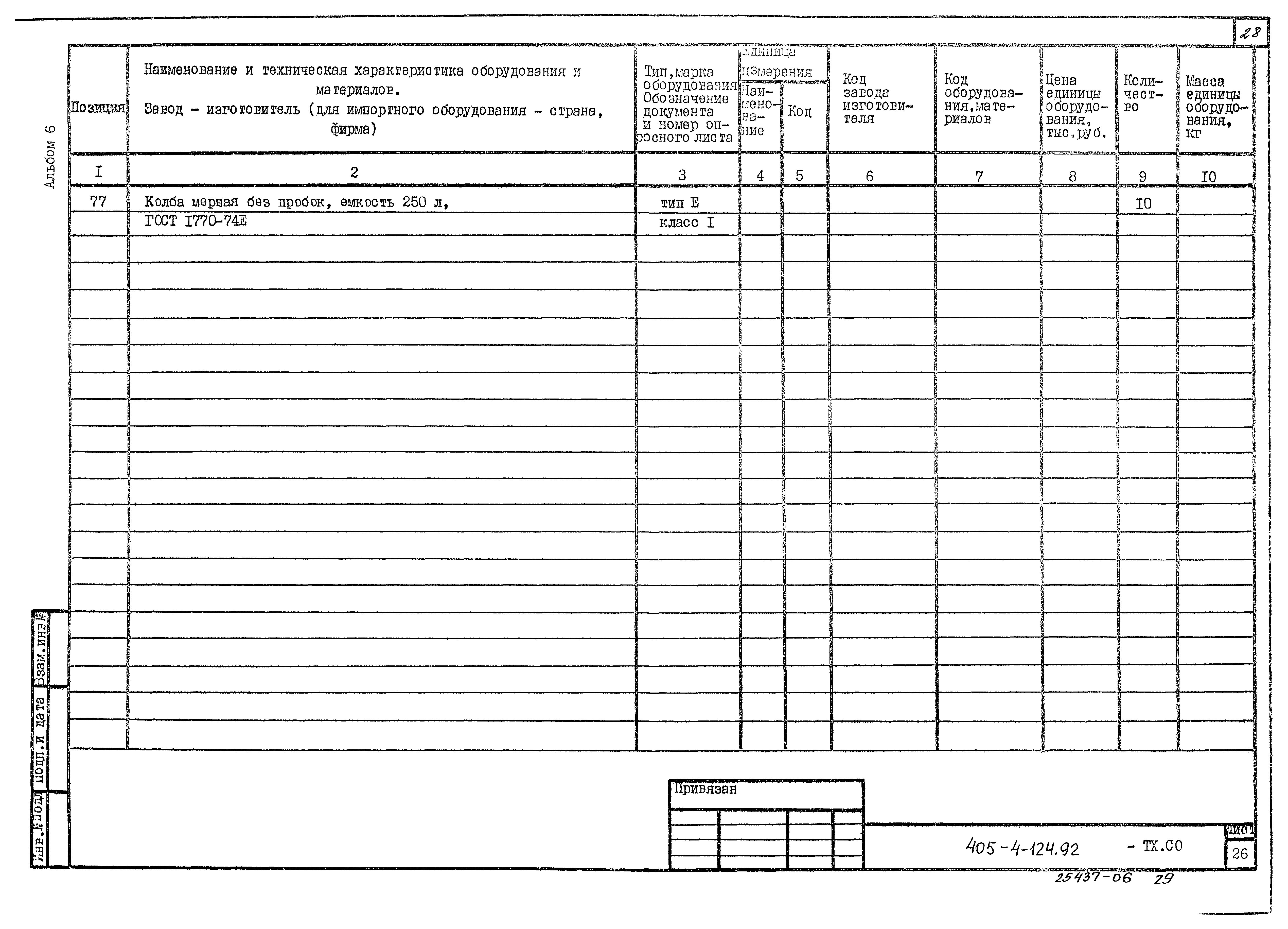 Типовой проект 405-4-124.92