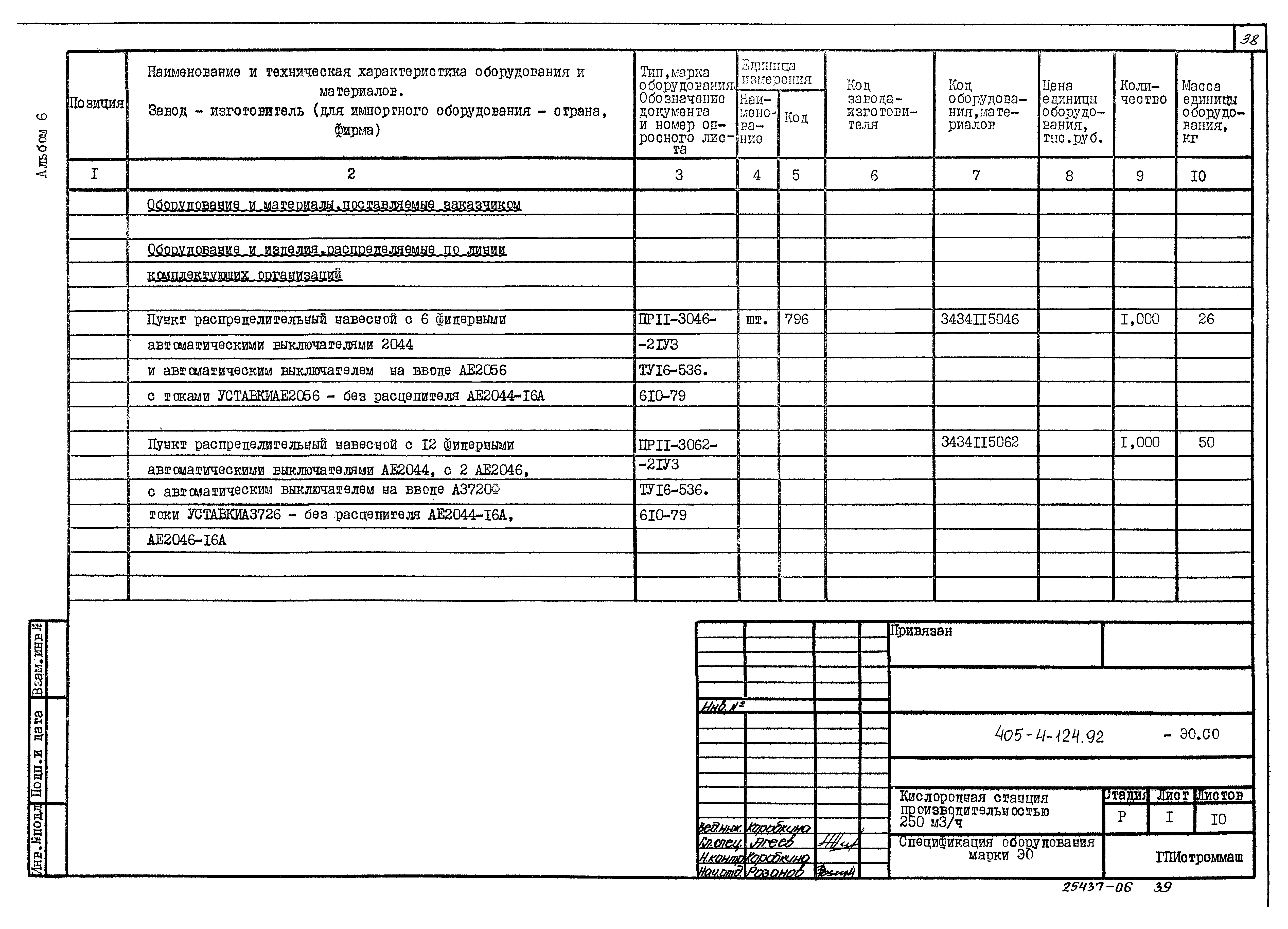 Типовой проект 405-4-124.92