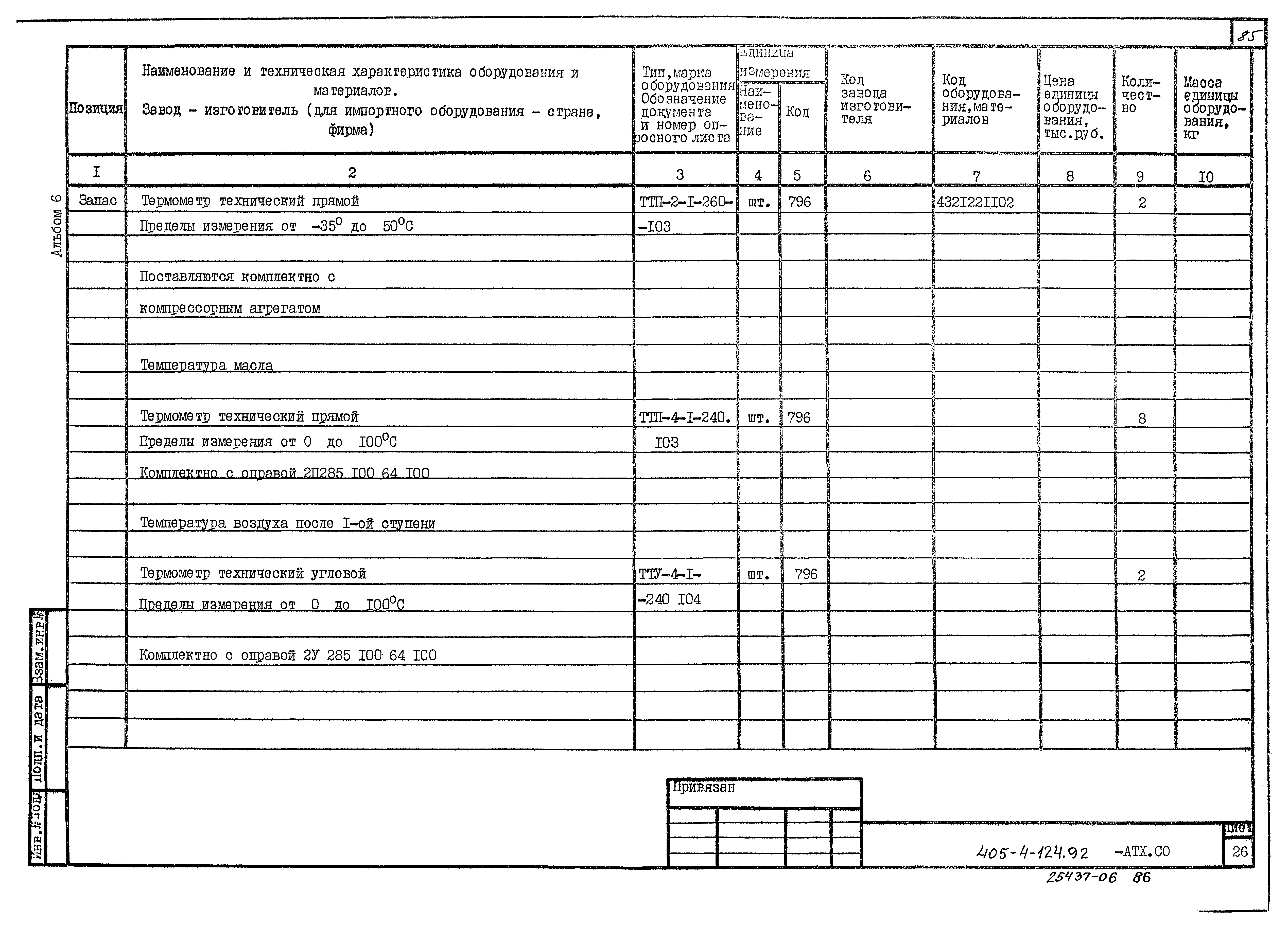 Типовой проект 405-4-124.92
