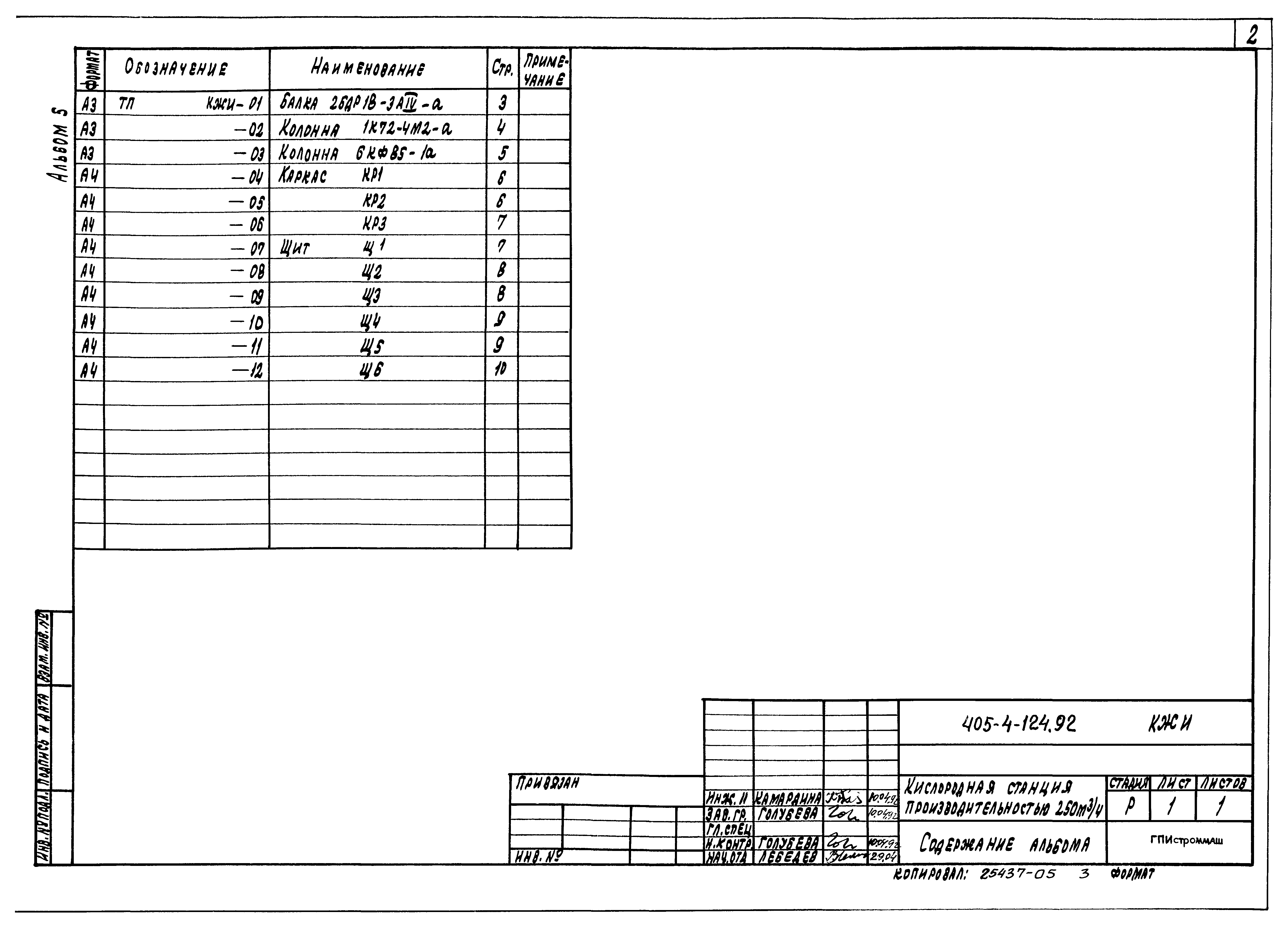Типовой проект 405-4-124.92