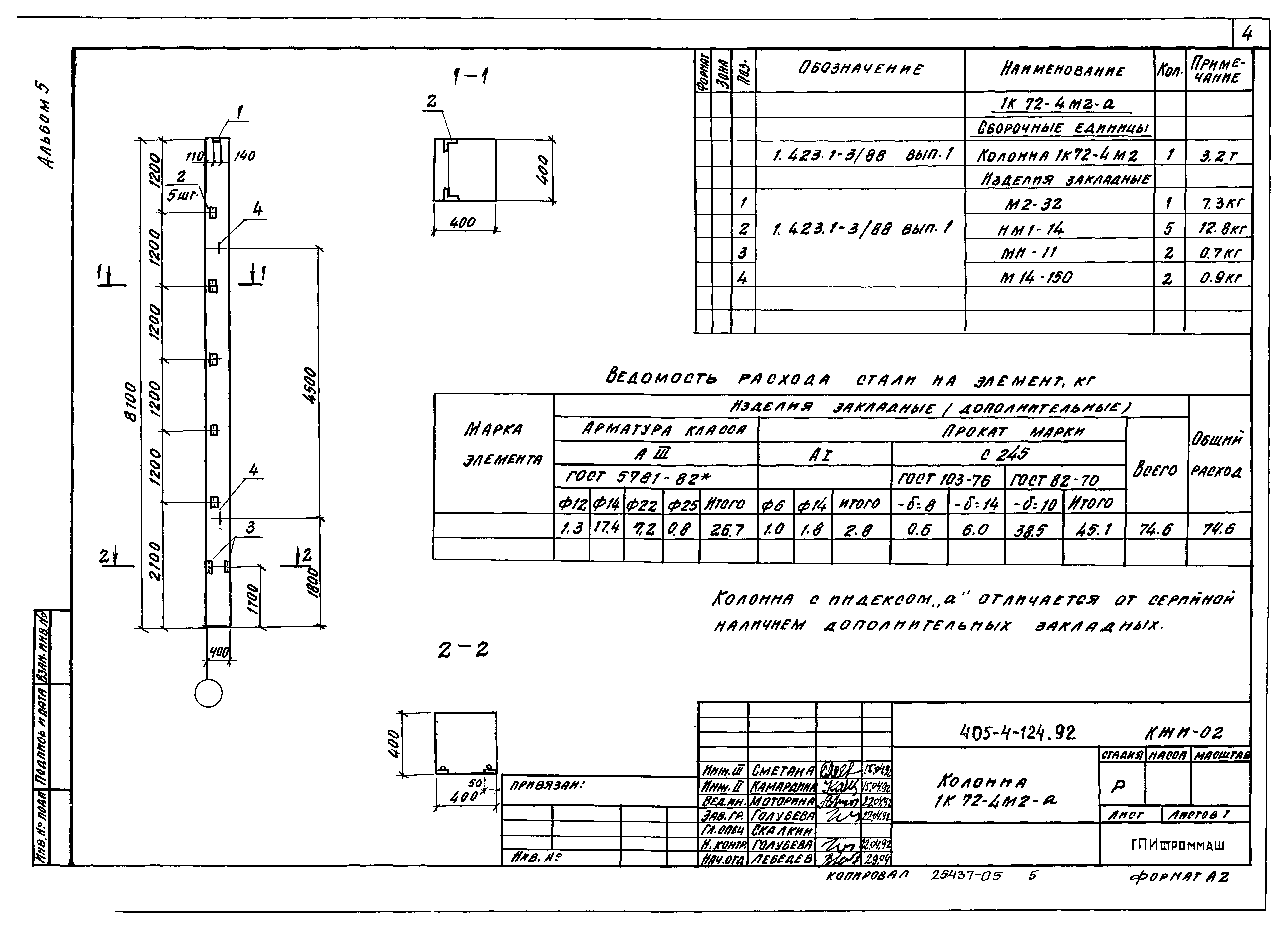 Типовой проект 405-4-124.92