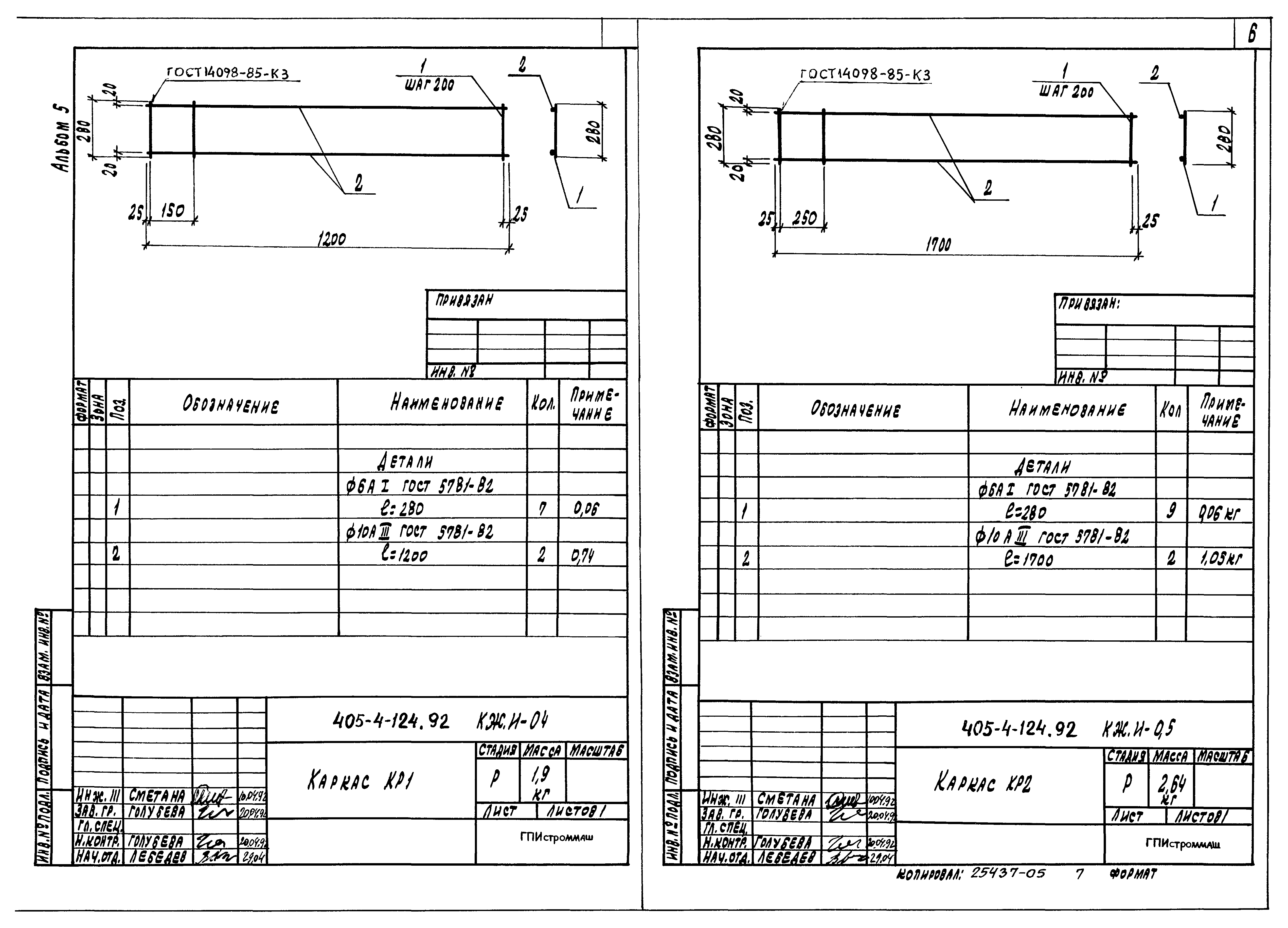 Типовой проект 405-4-124.92