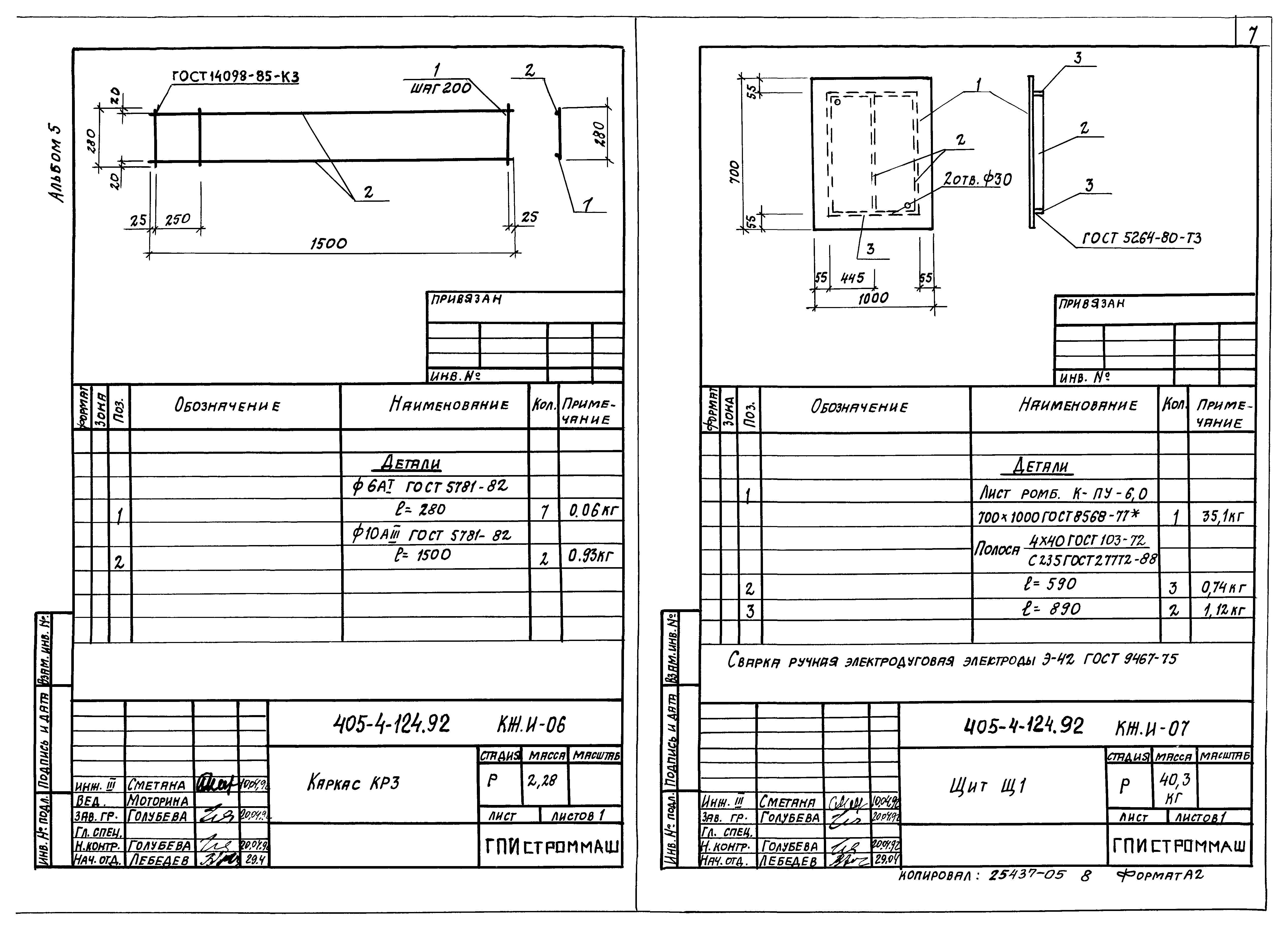 Типовой проект 405-4-124.92