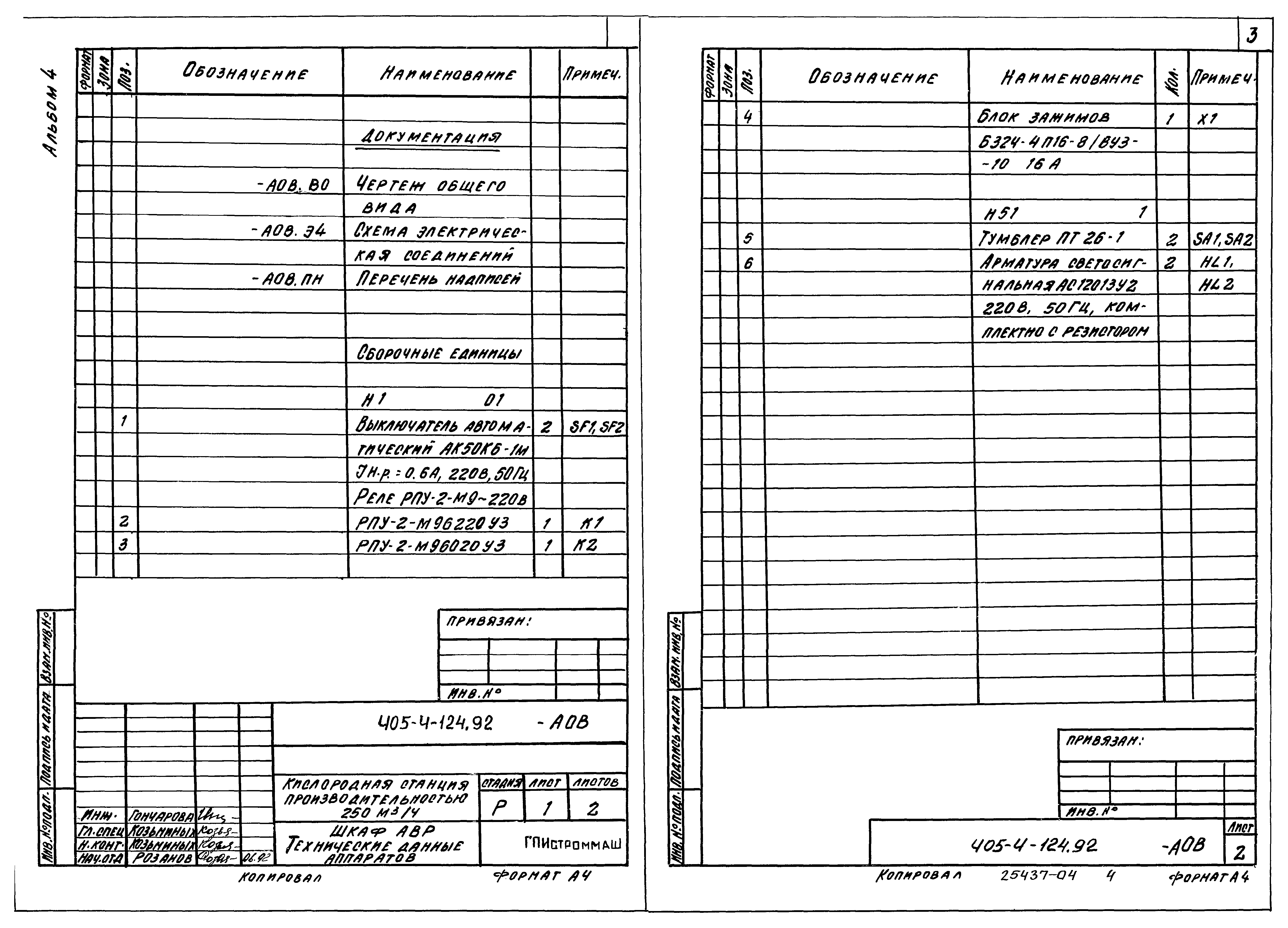 Типовой проект 405-4-124.92