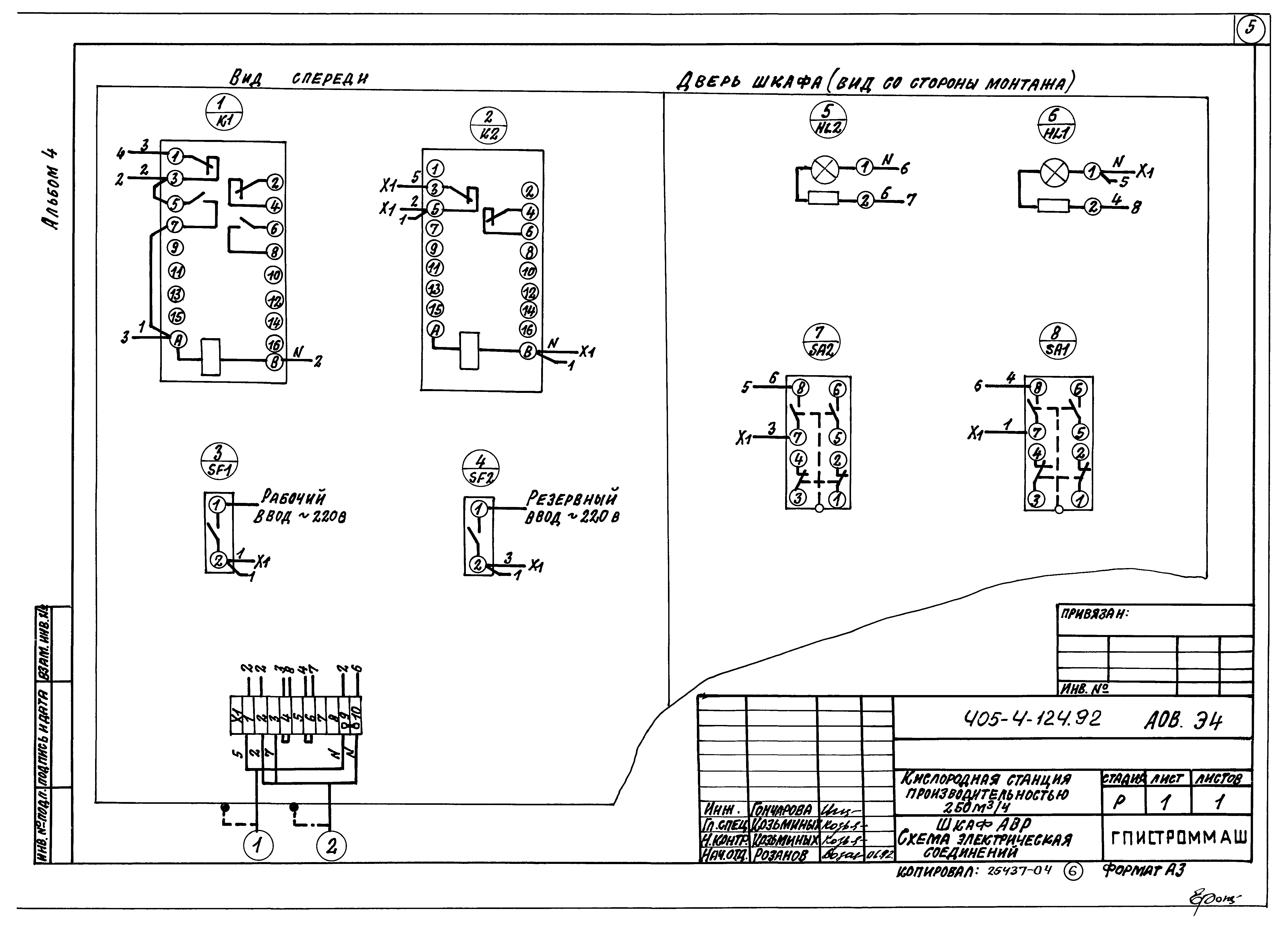 Типовой проект 405-4-124.92