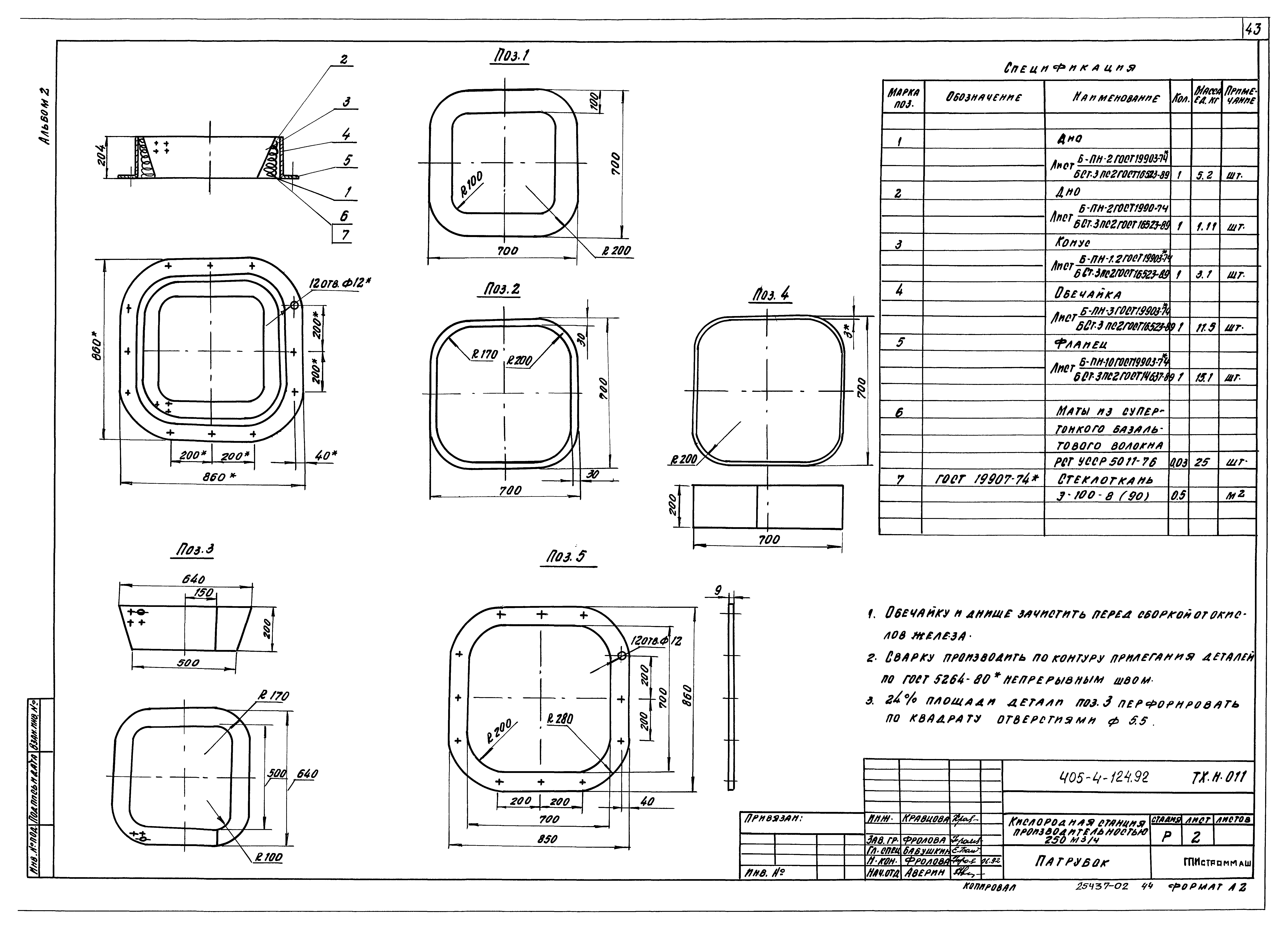 Типовой проект 405-4-124.92