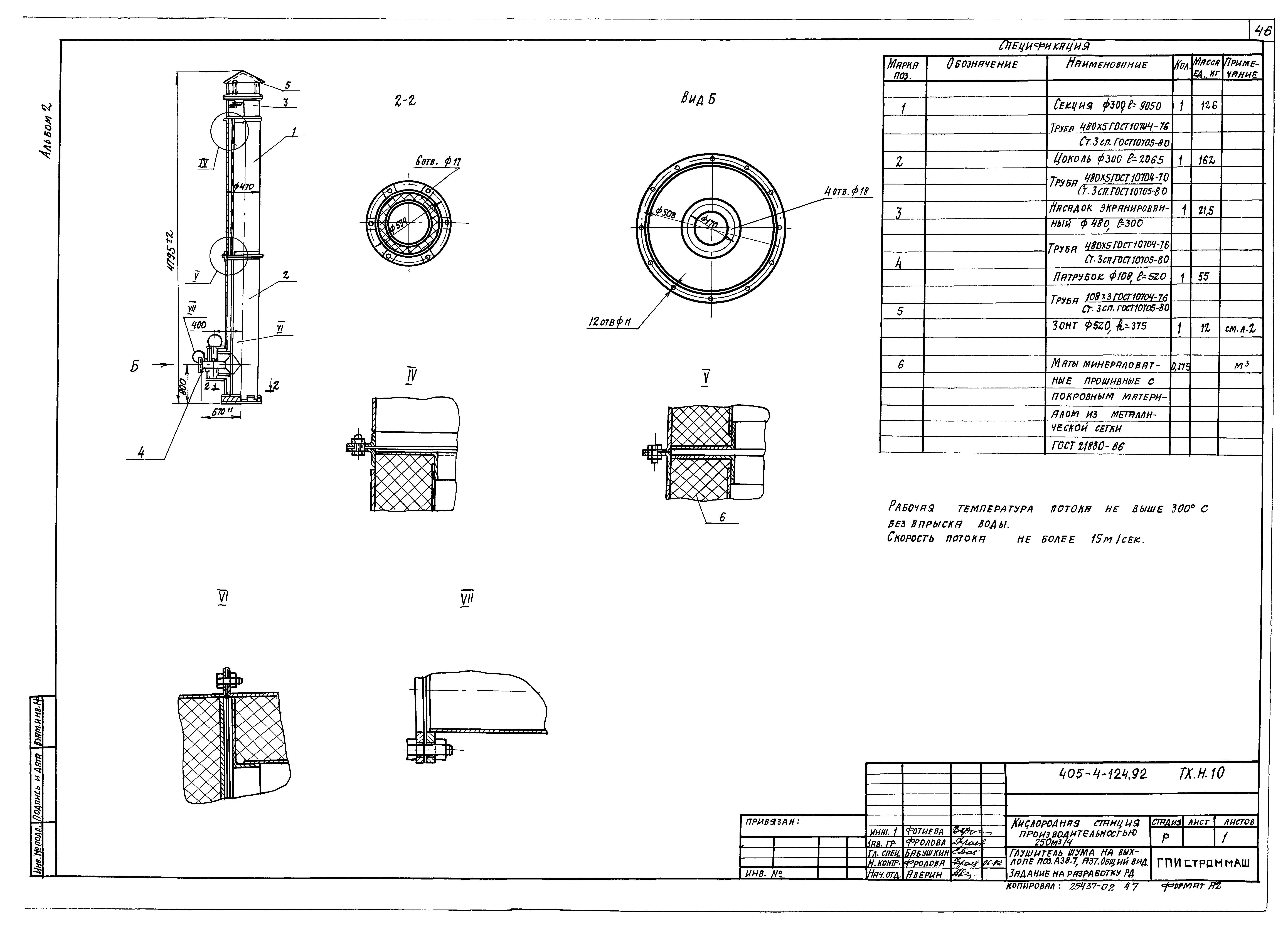 Типовой проект 405-4-124.92