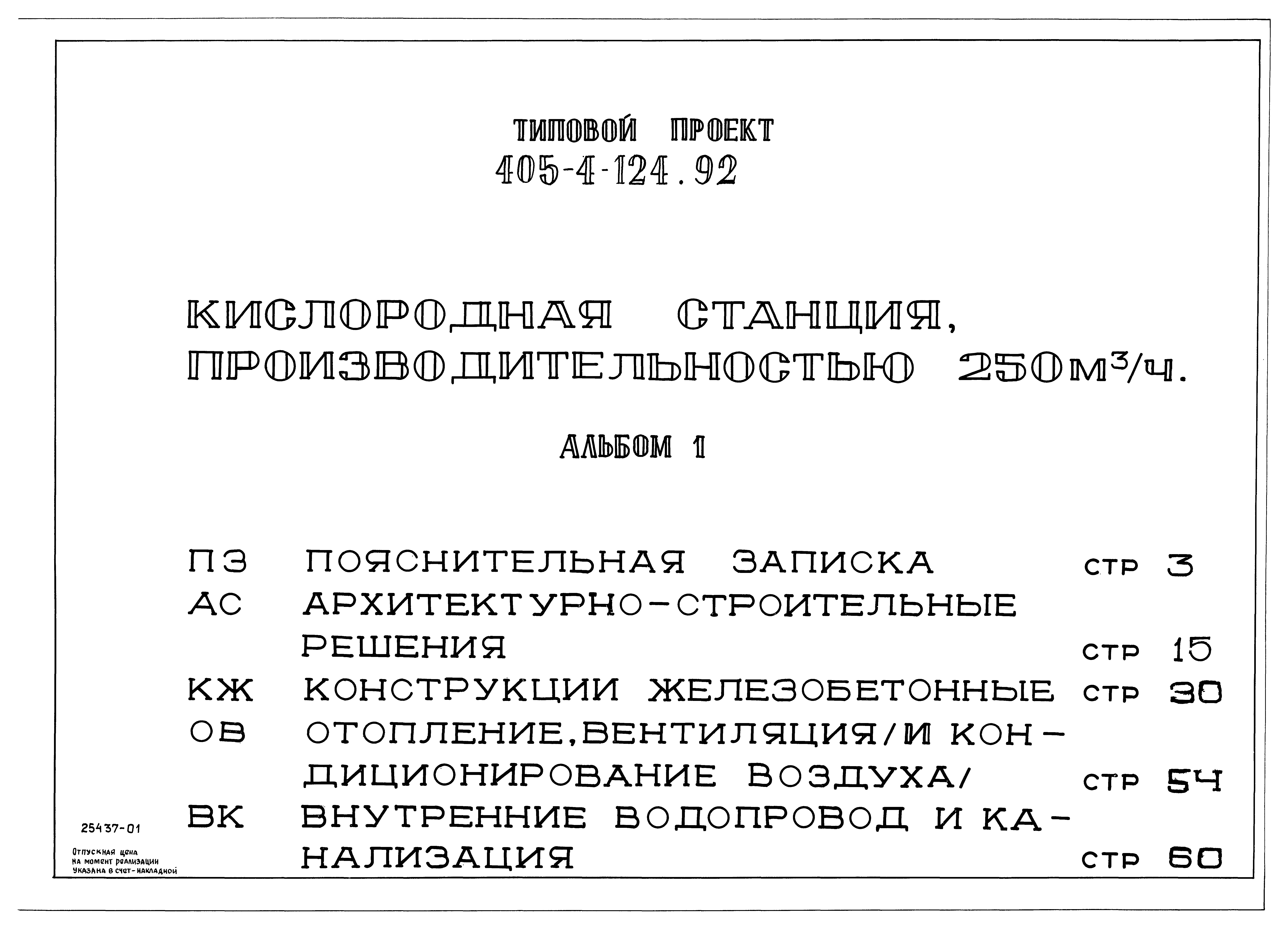 Типовой проект 405-4-124.92