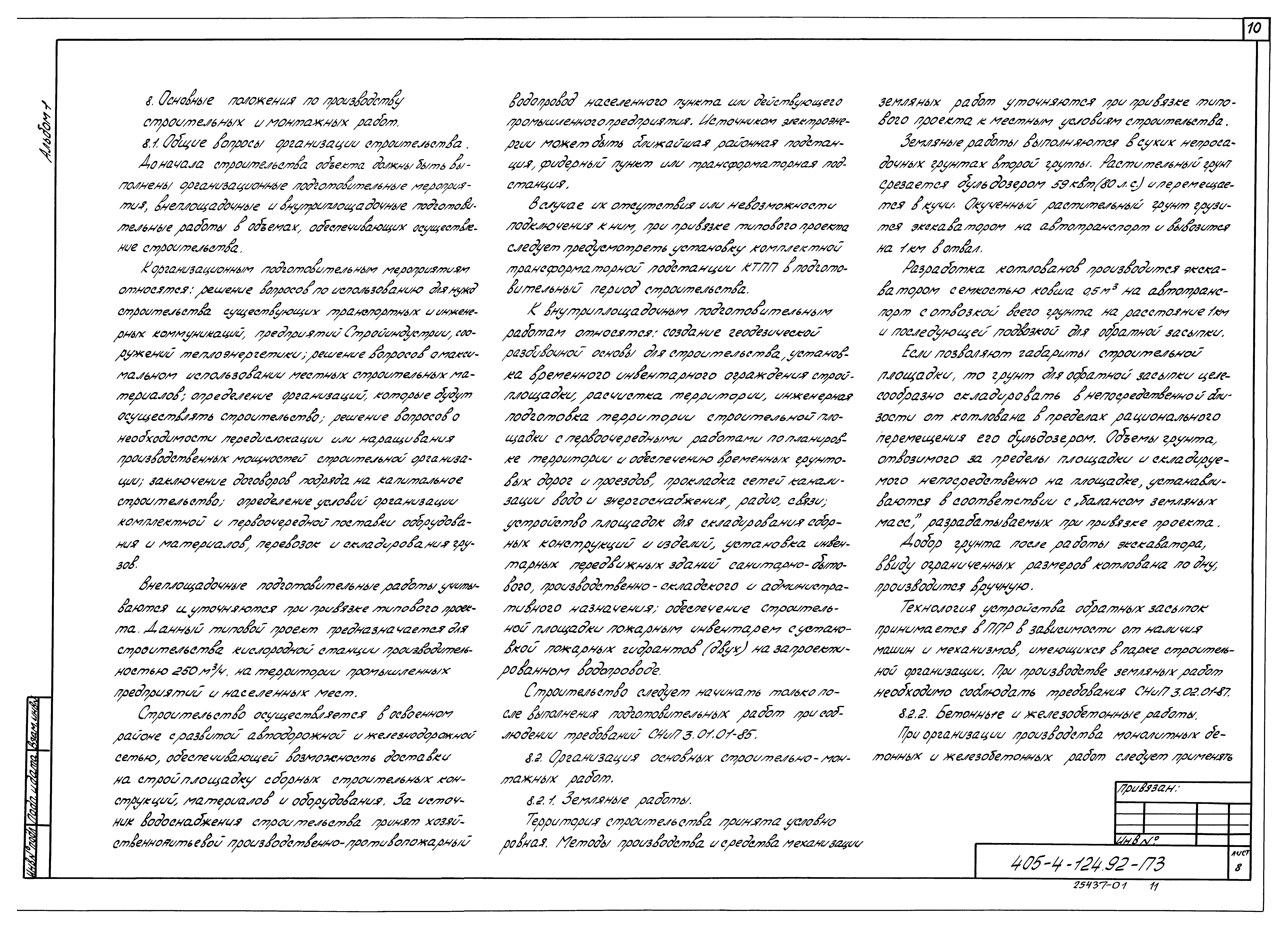 Типовой проект 405-4-124.92