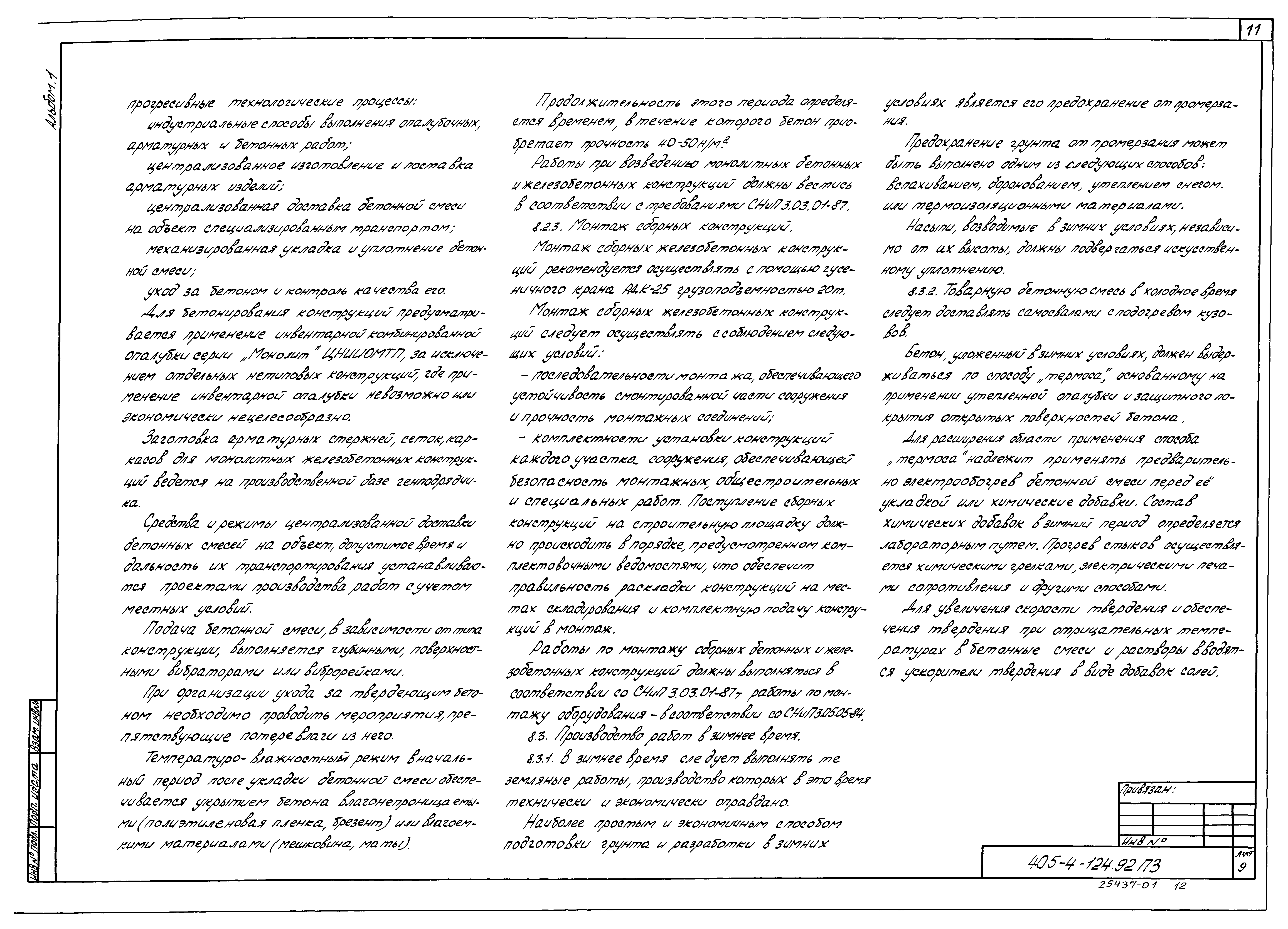 Типовой проект 405-4-124.92