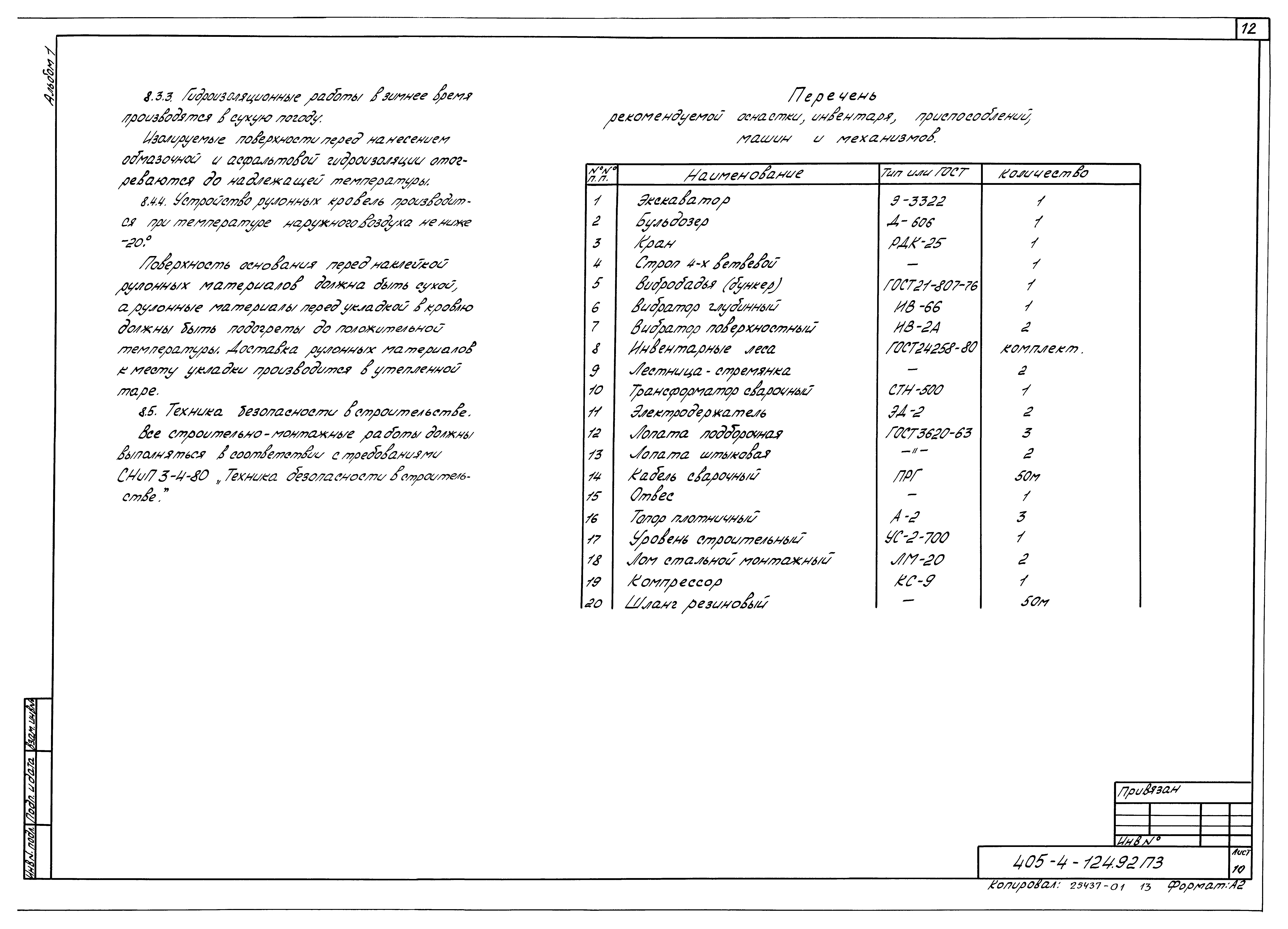 Типовой проект 405-4-124.92