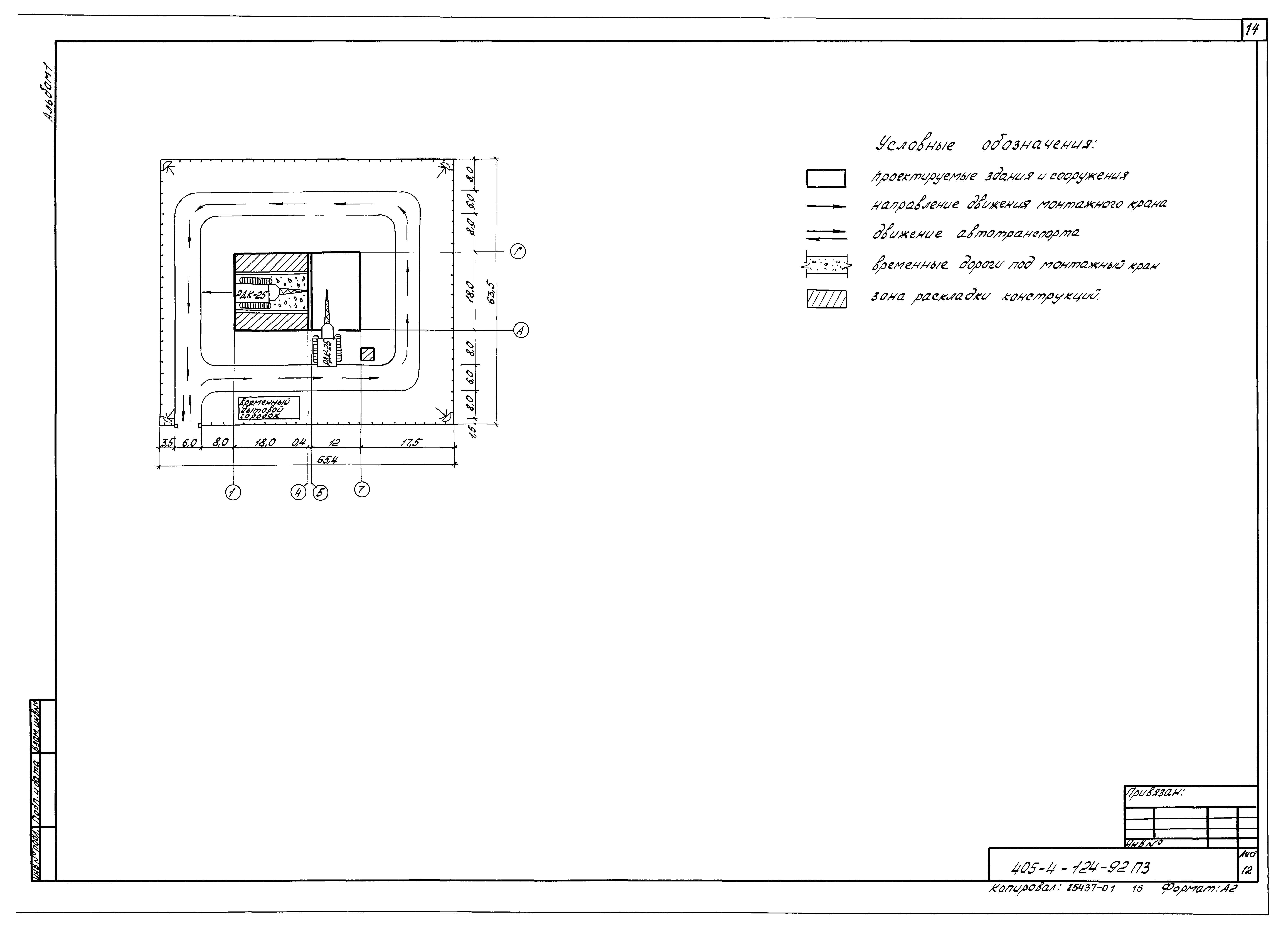 Типовой проект 405-4-124.92
