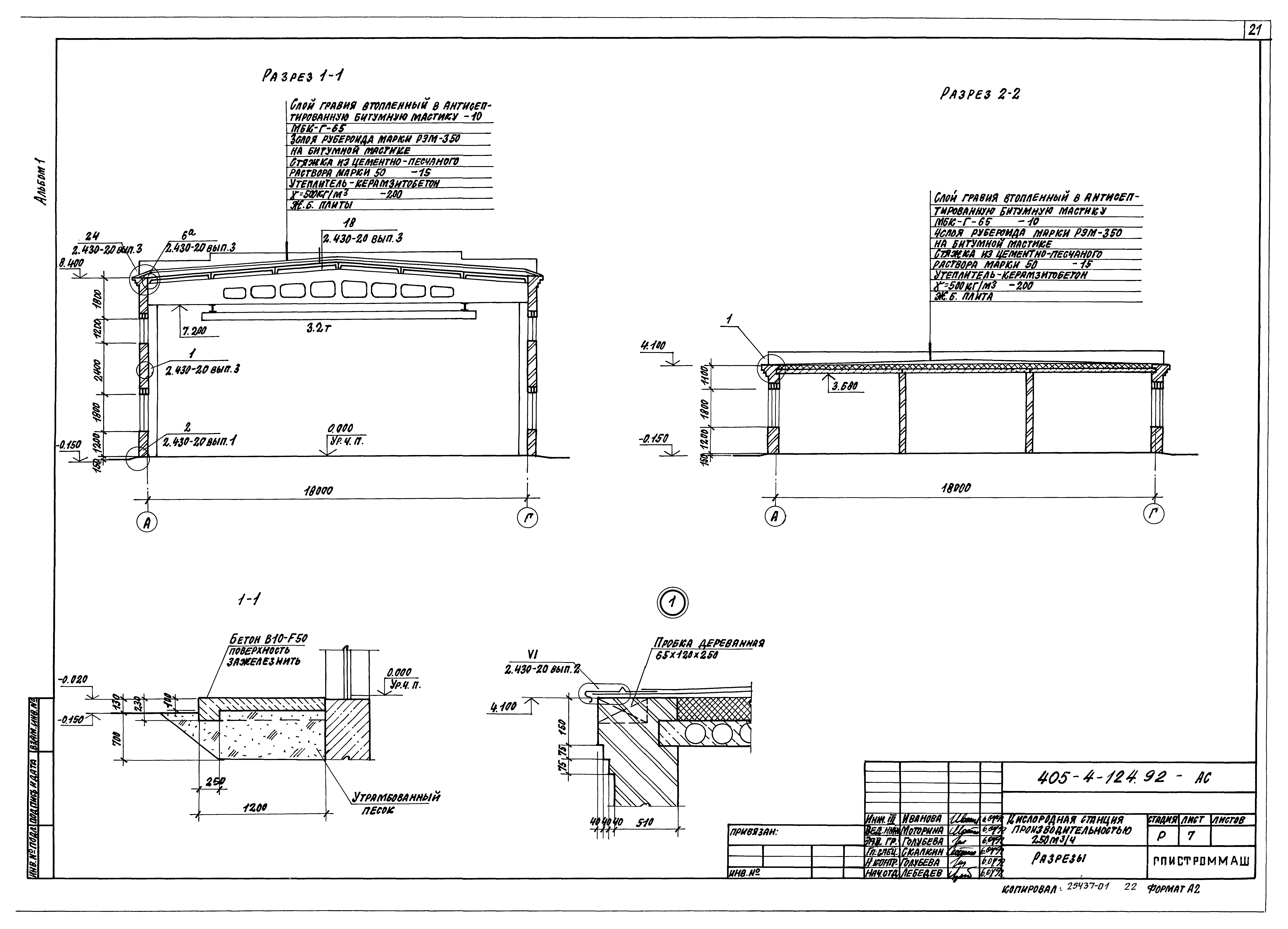 Типовой проект 405-4-124.92