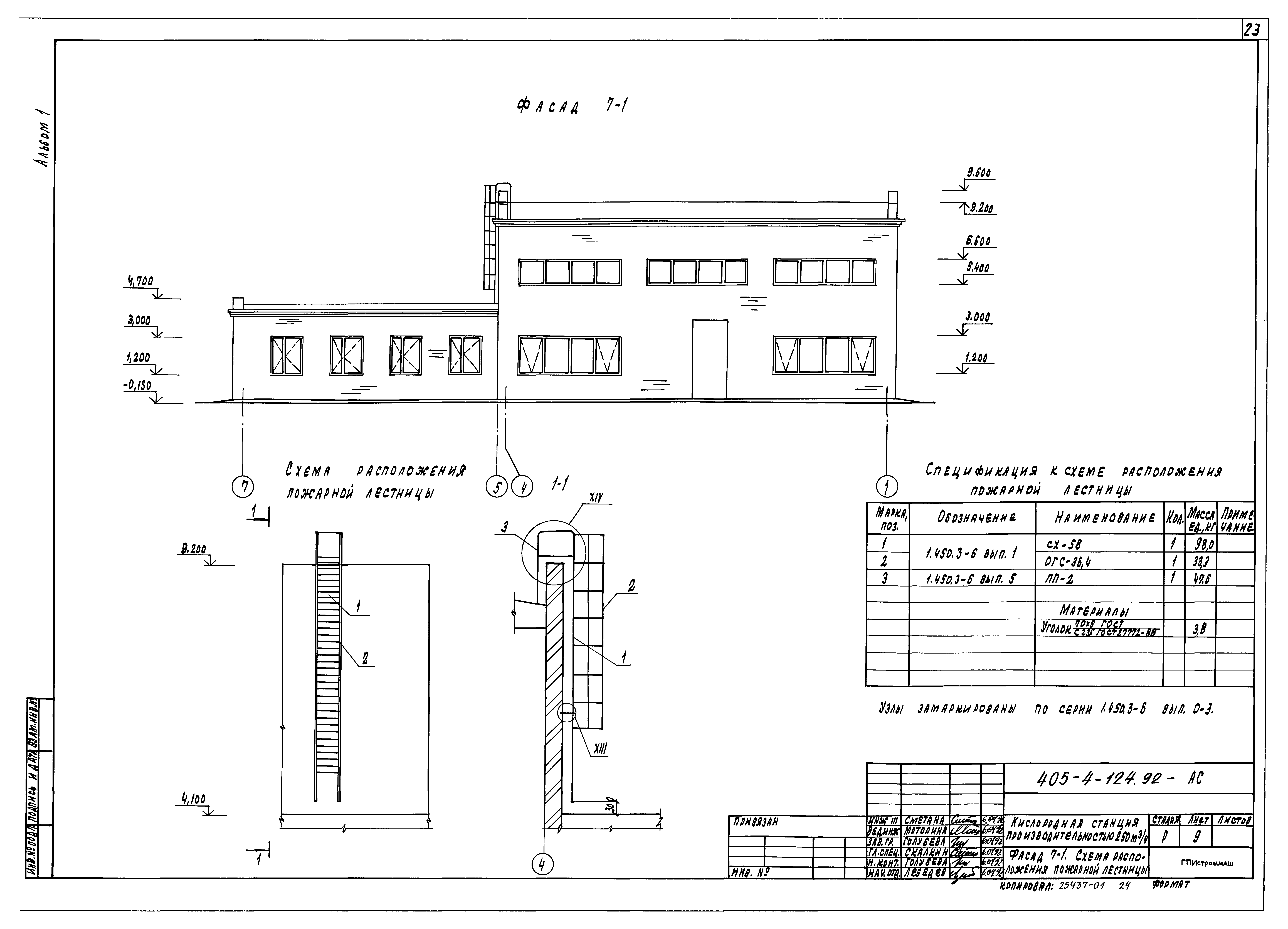 Типовой проект 405-4-124.92