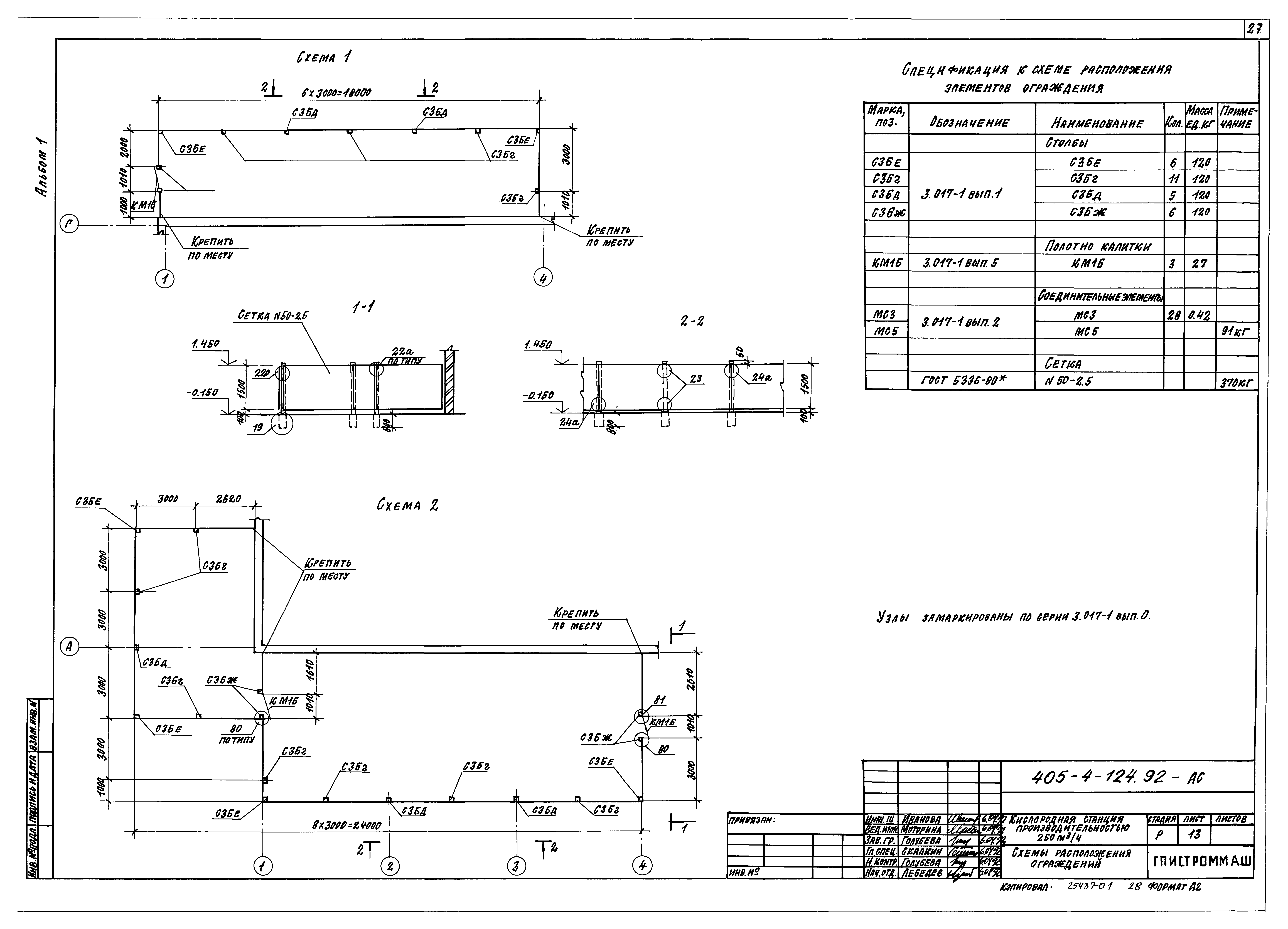 Типовой проект 405-4-124.92