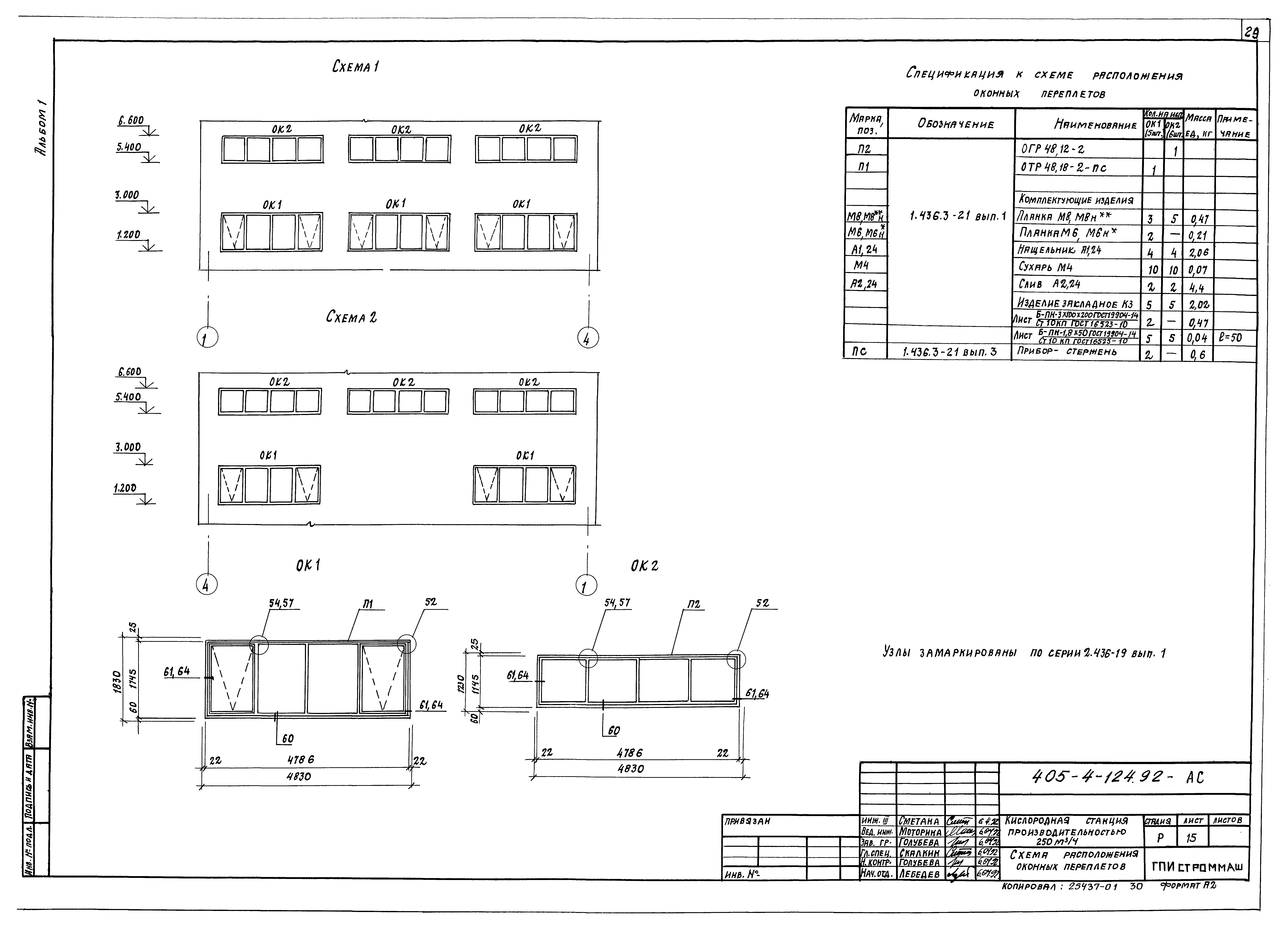 Типовой проект 405-4-124.92
