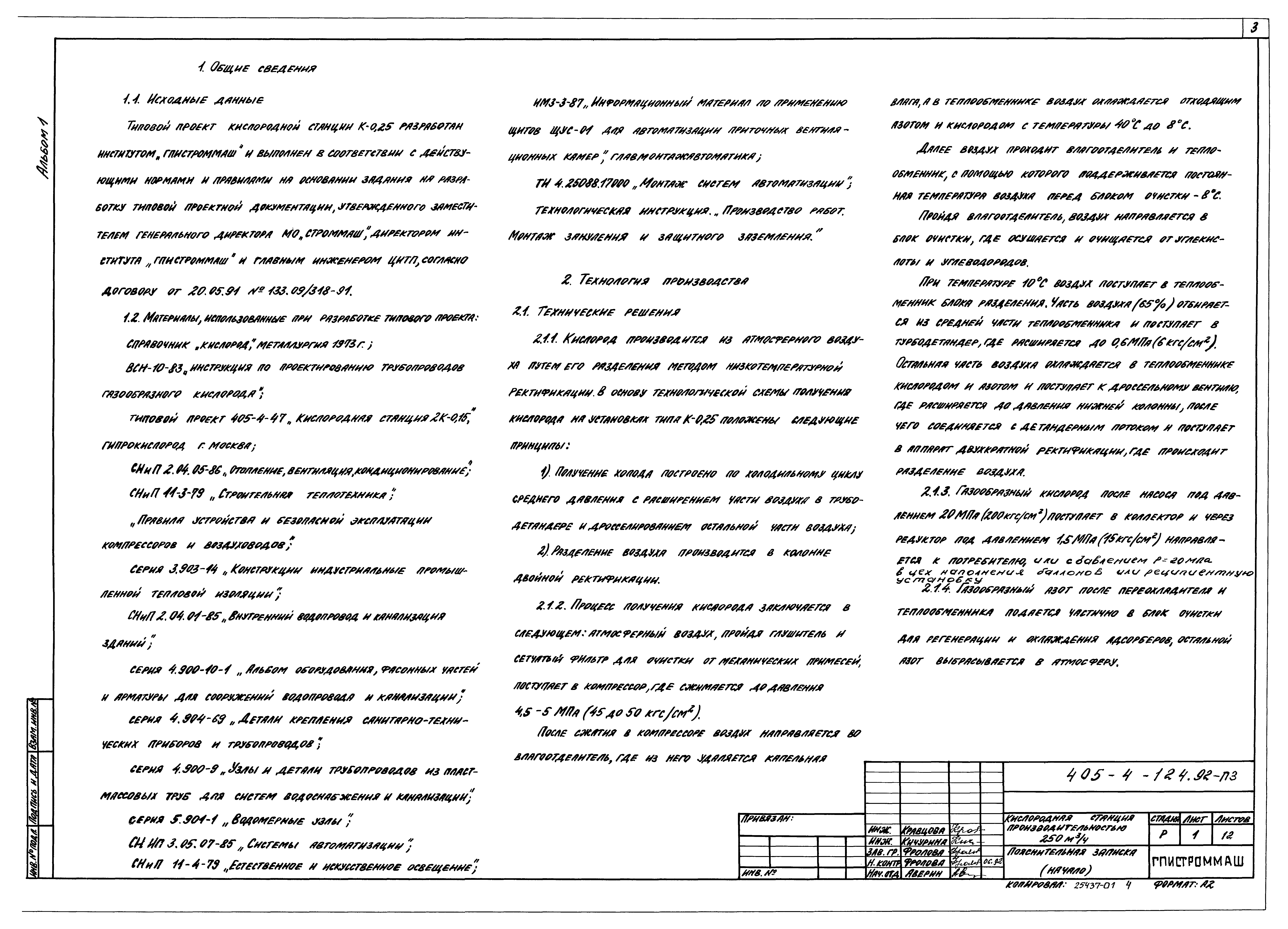 Типовой проект 405-4-124.92