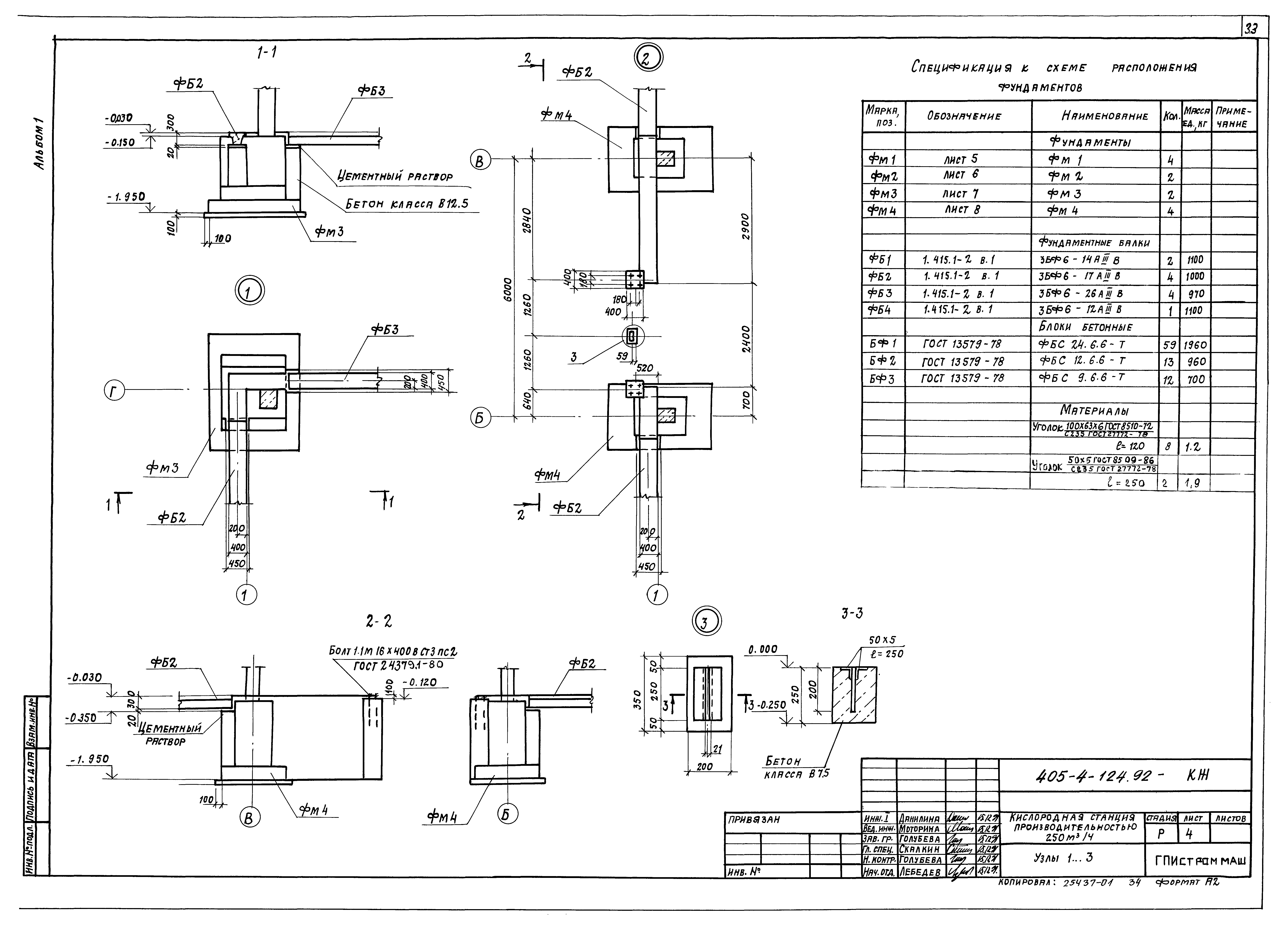Типовой проект 405-4-124.92