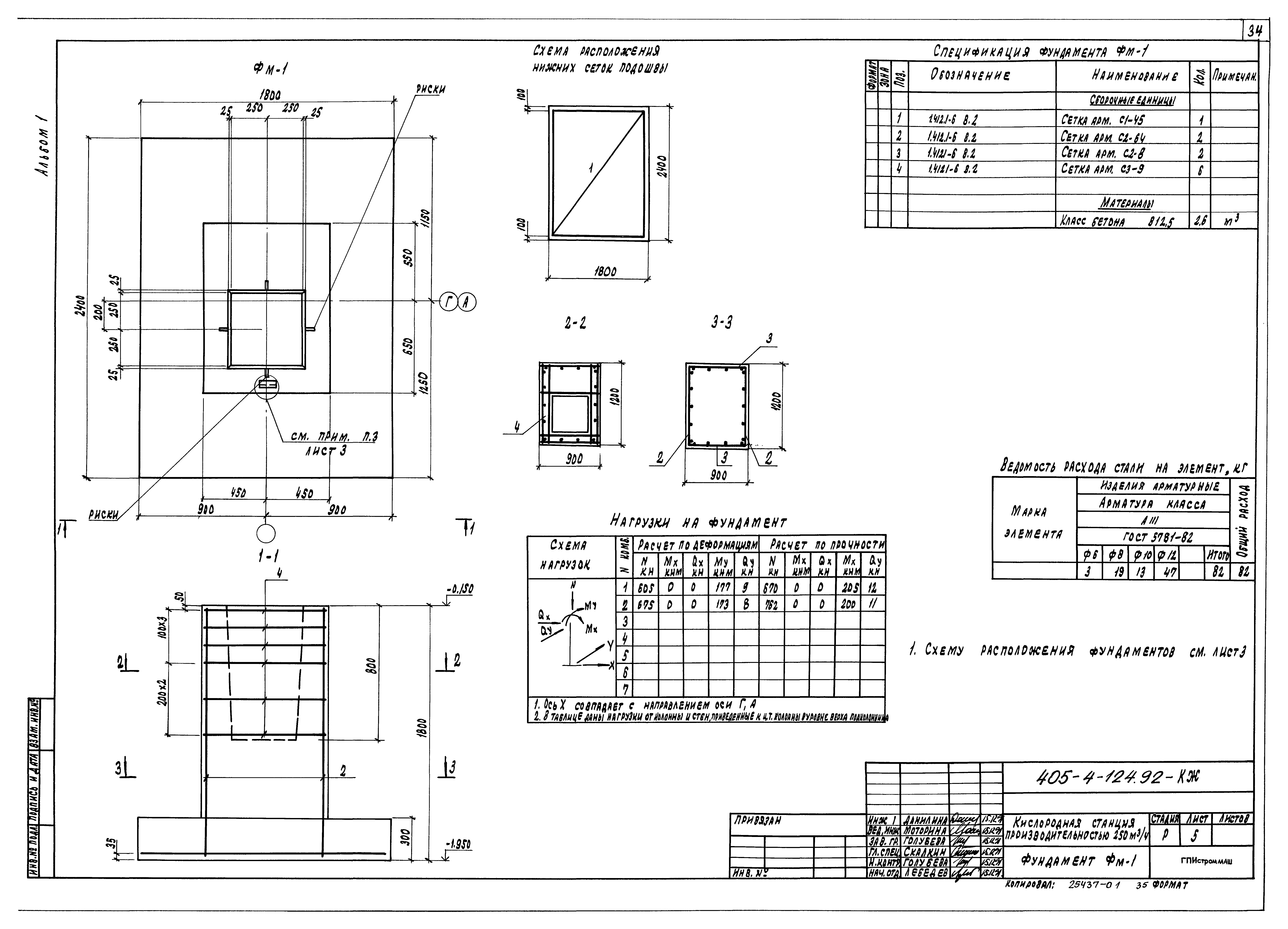 Типовой проект 405-4-124.92