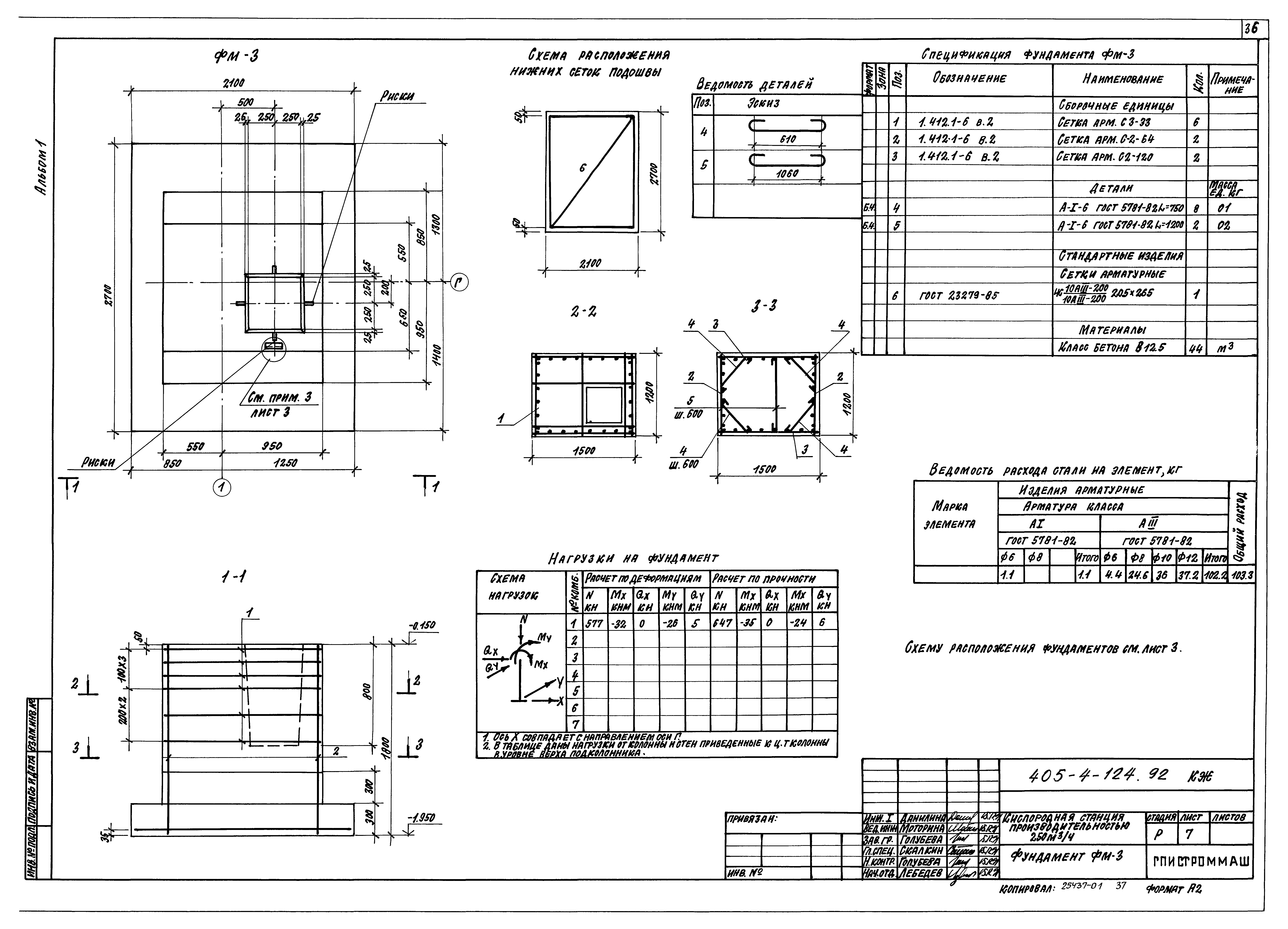 Типовой проект 405-4-124.92