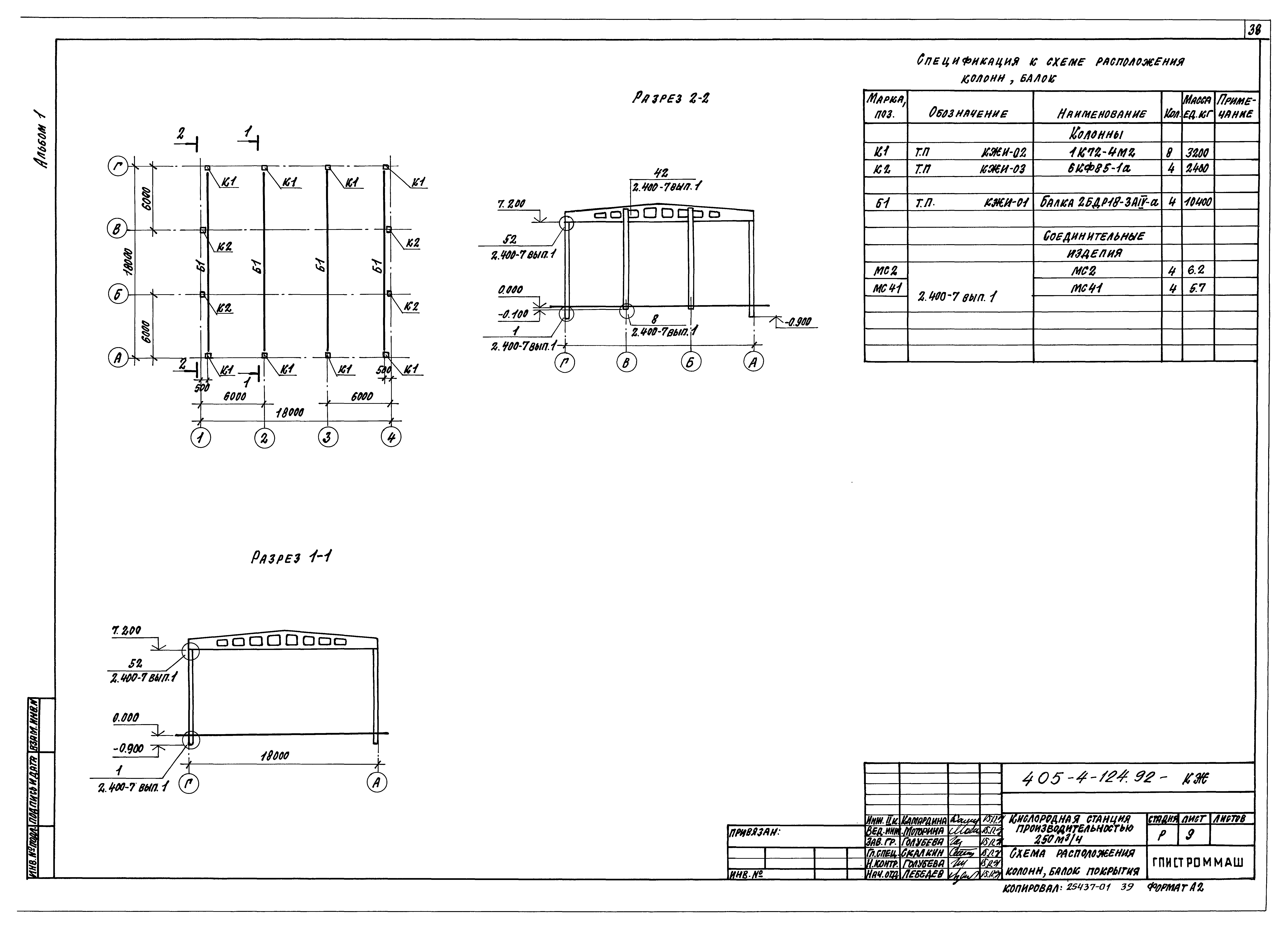 Типовой проект 405-4-124.92
