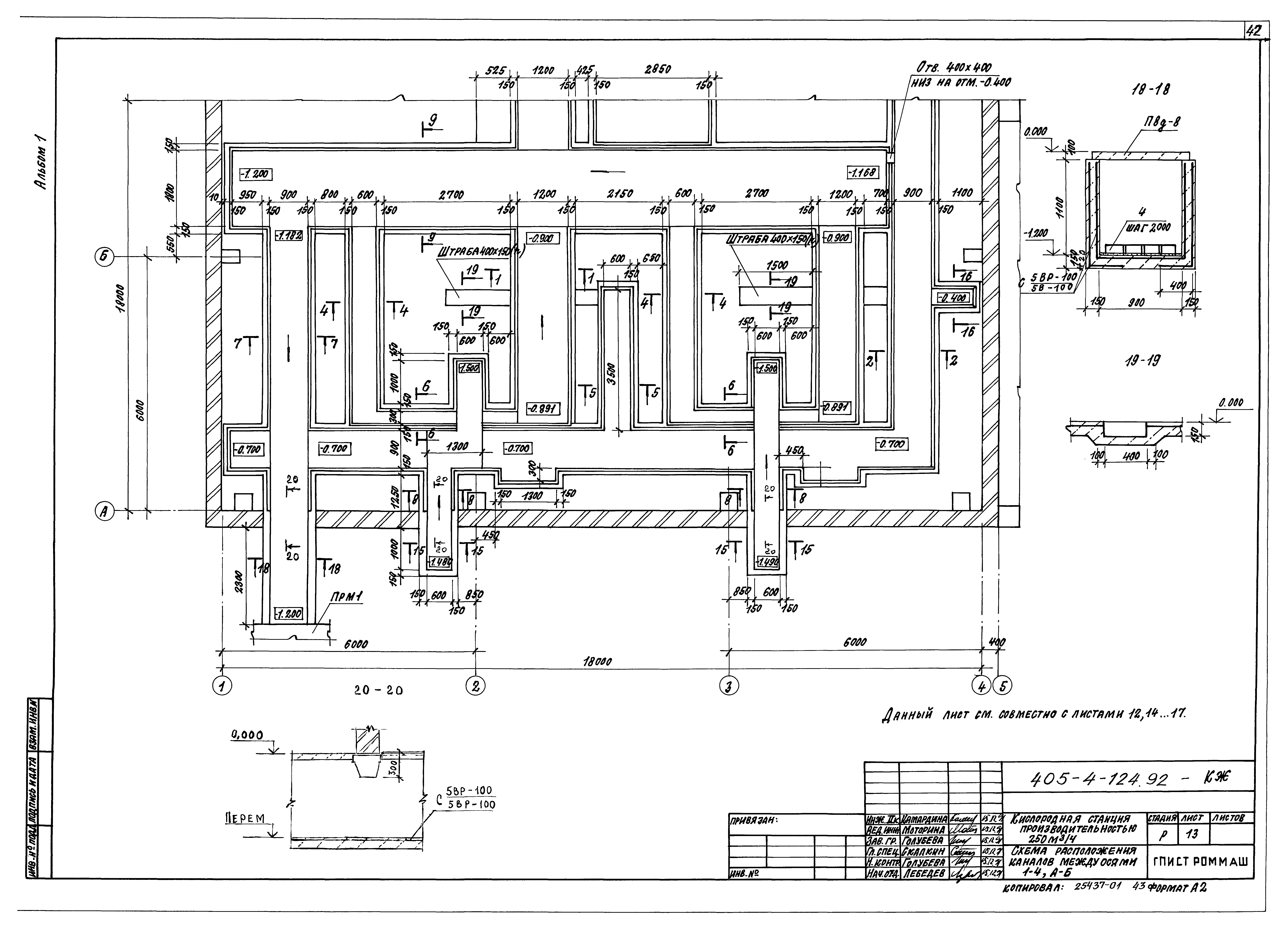 Типовой проект 405-4-124.92