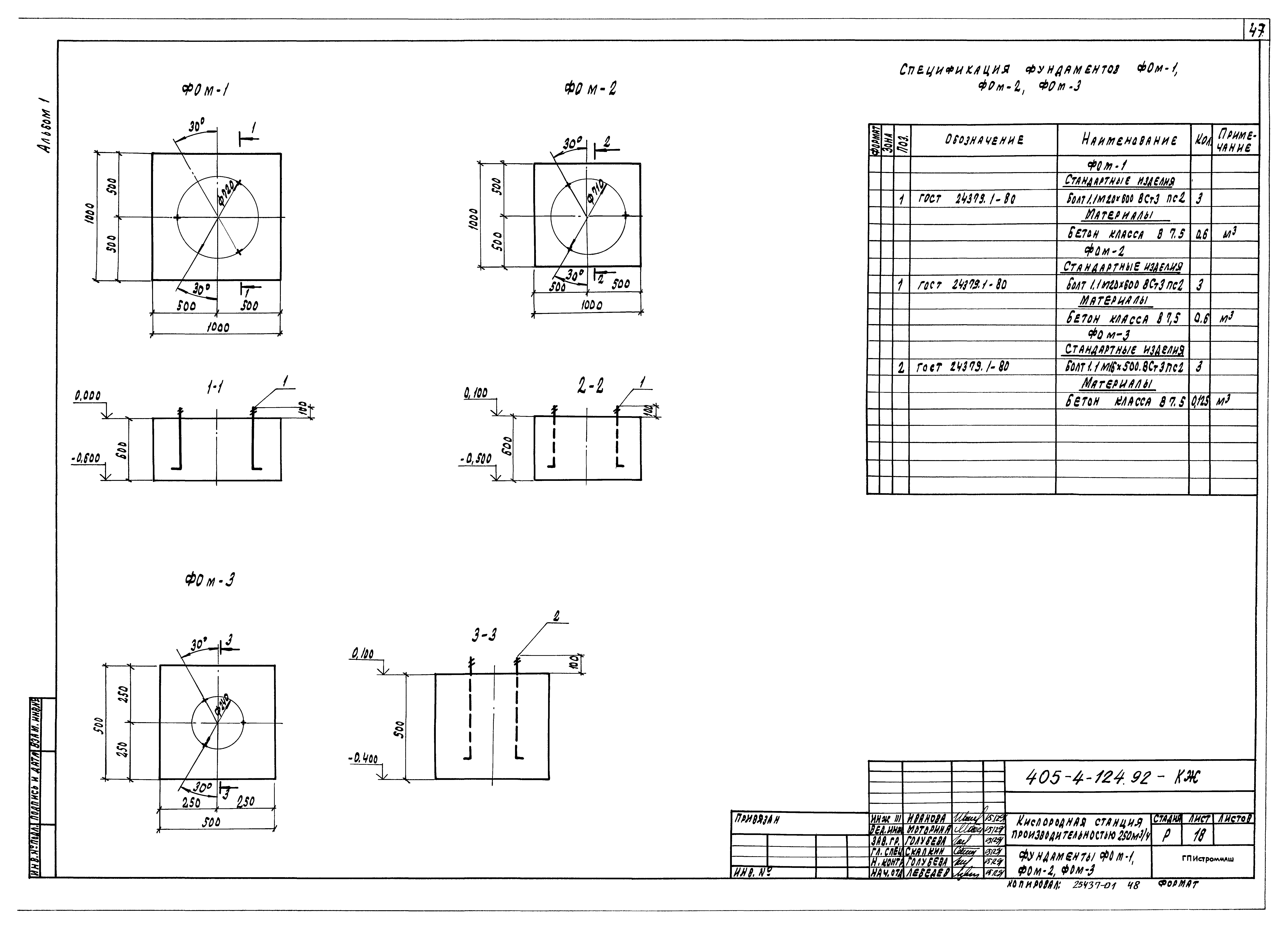 Типовой проект 405-4-124.92