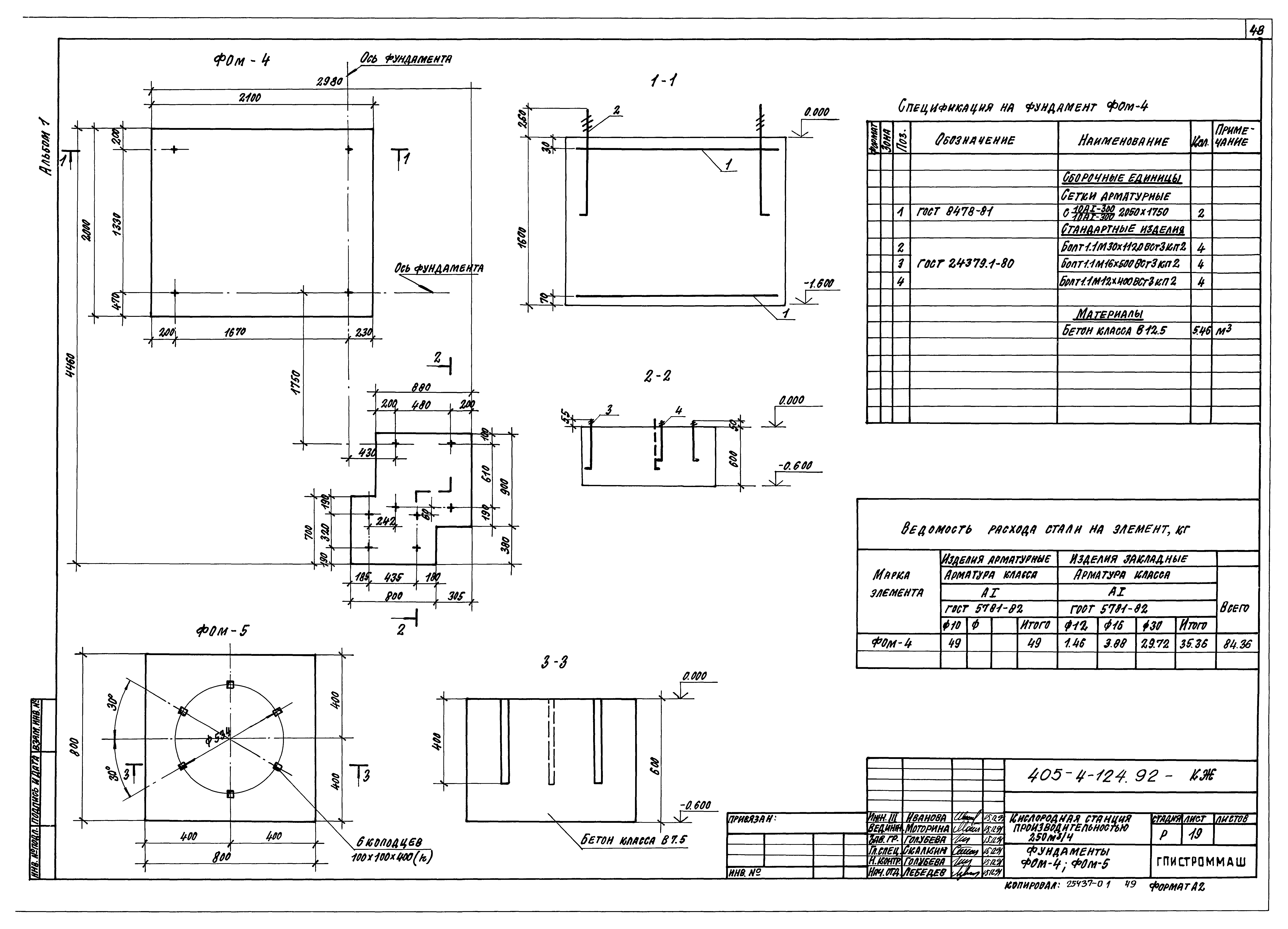 Типовой проект 405-4-124.92